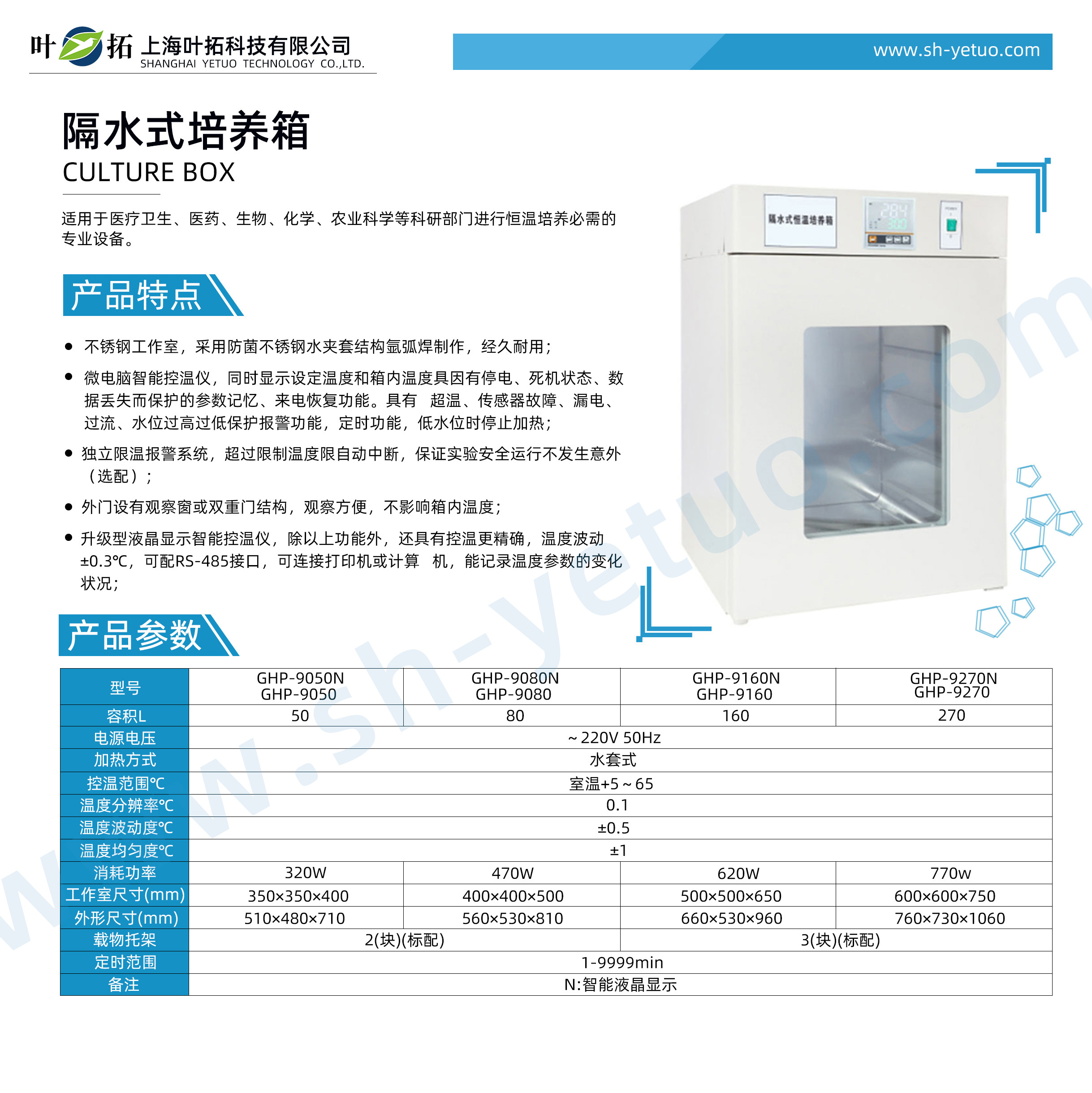 1727409340351898.jpg GHP隔水式培養(yǎng)箱.jpg