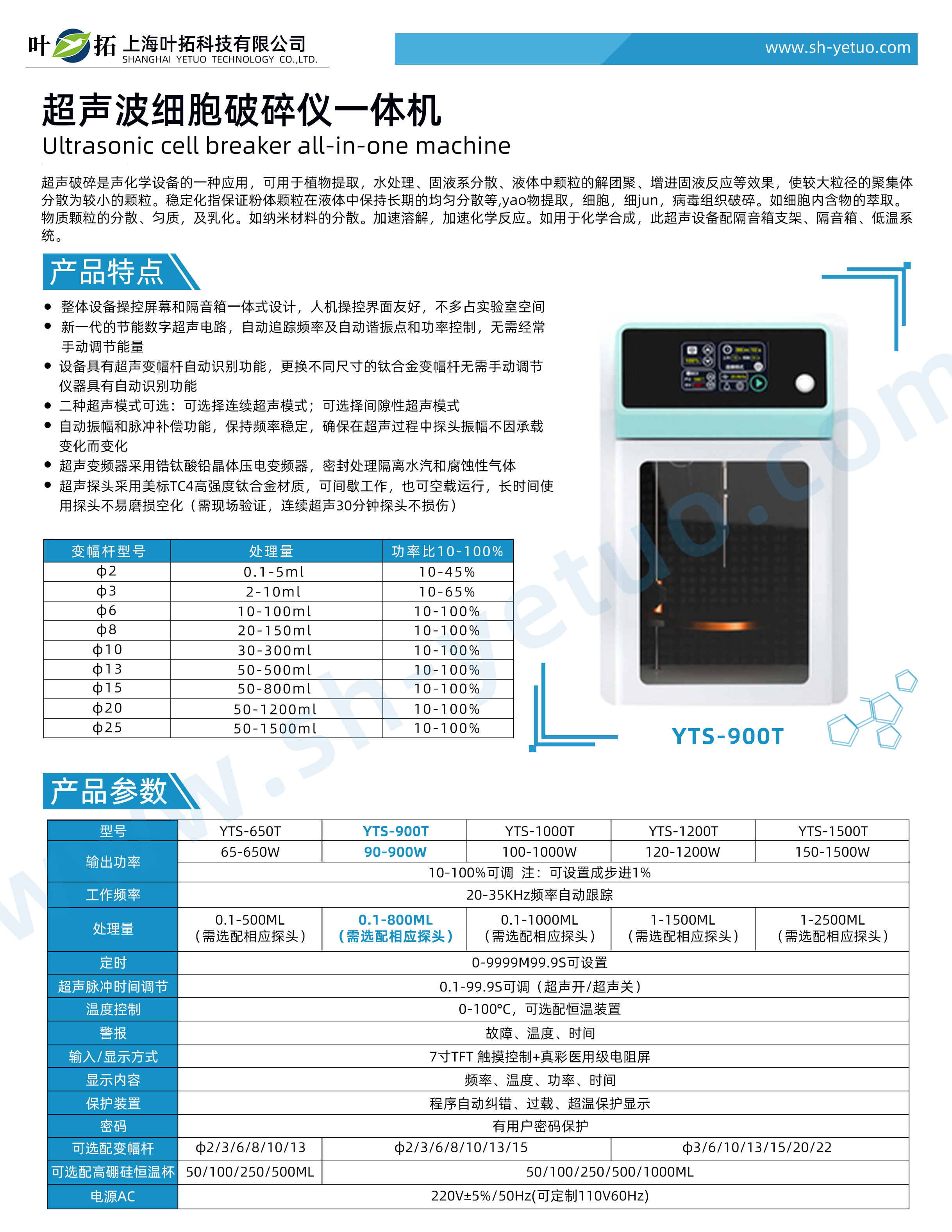 1728444474363551.jpg YTS-900T.jpg