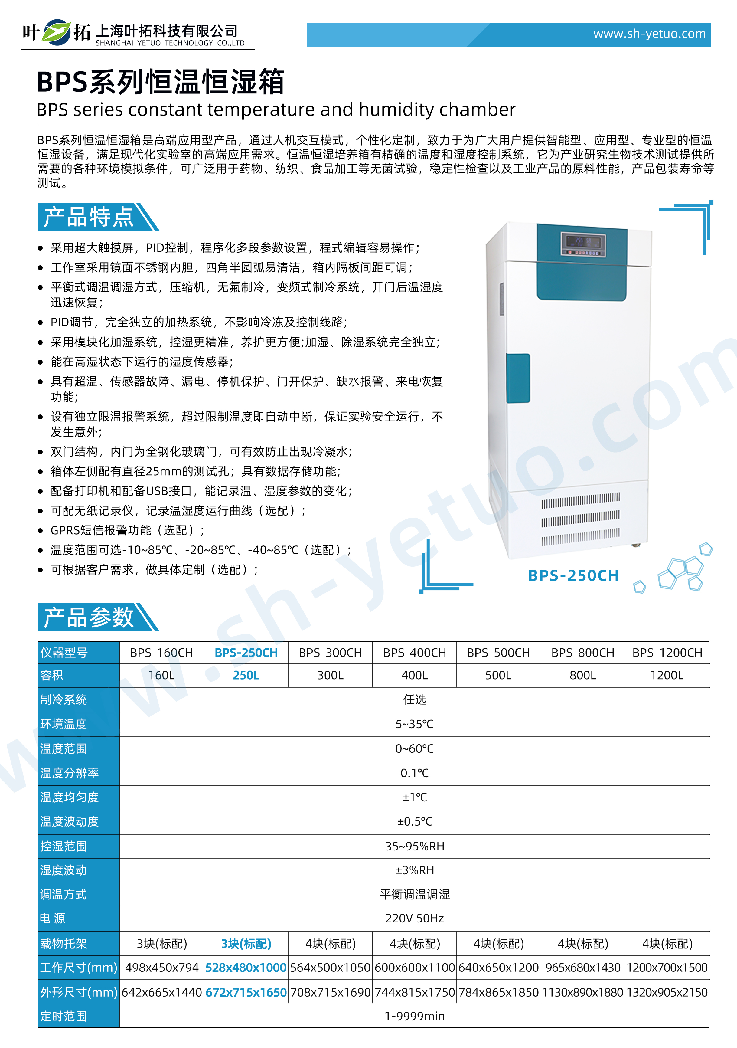 1728895927418289.jpg BPS-250CH.jpg