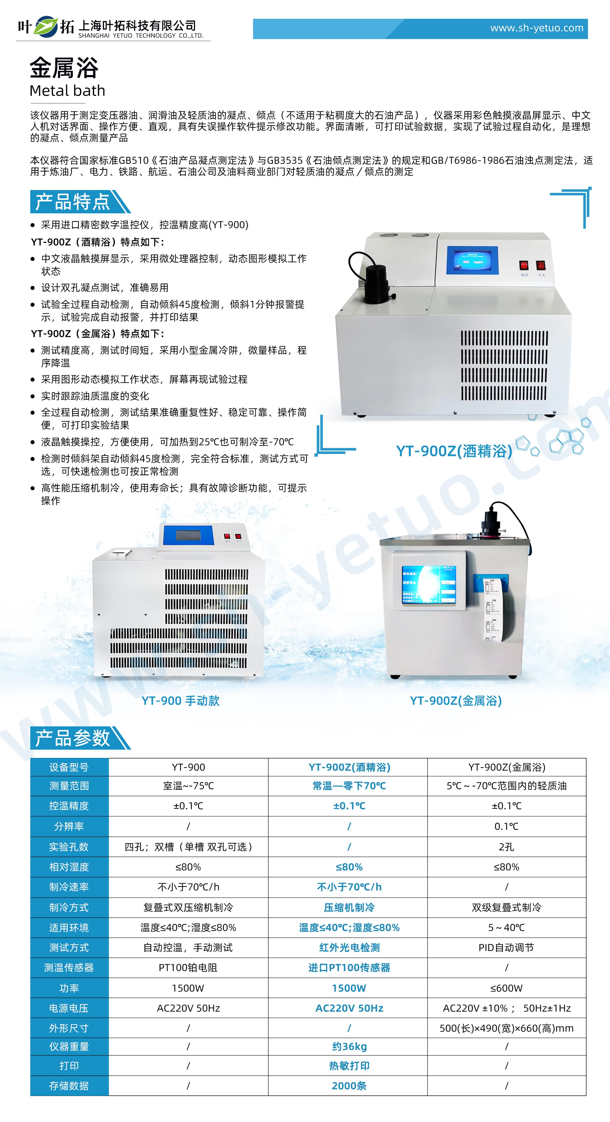 1731488637872228.jpg YT-900Z(酒精浴).jpg