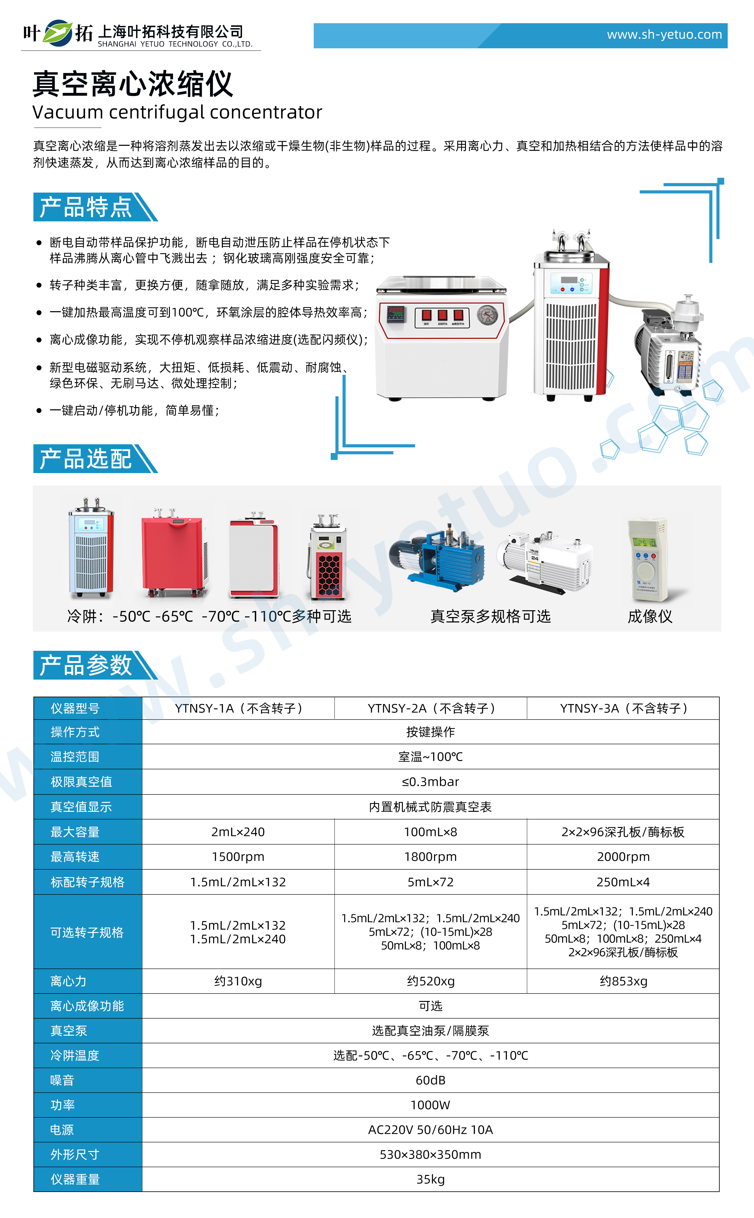 1750755833357888.jpg YTNSY系列-低端款離心濃縮儀-25.6.19.jpg