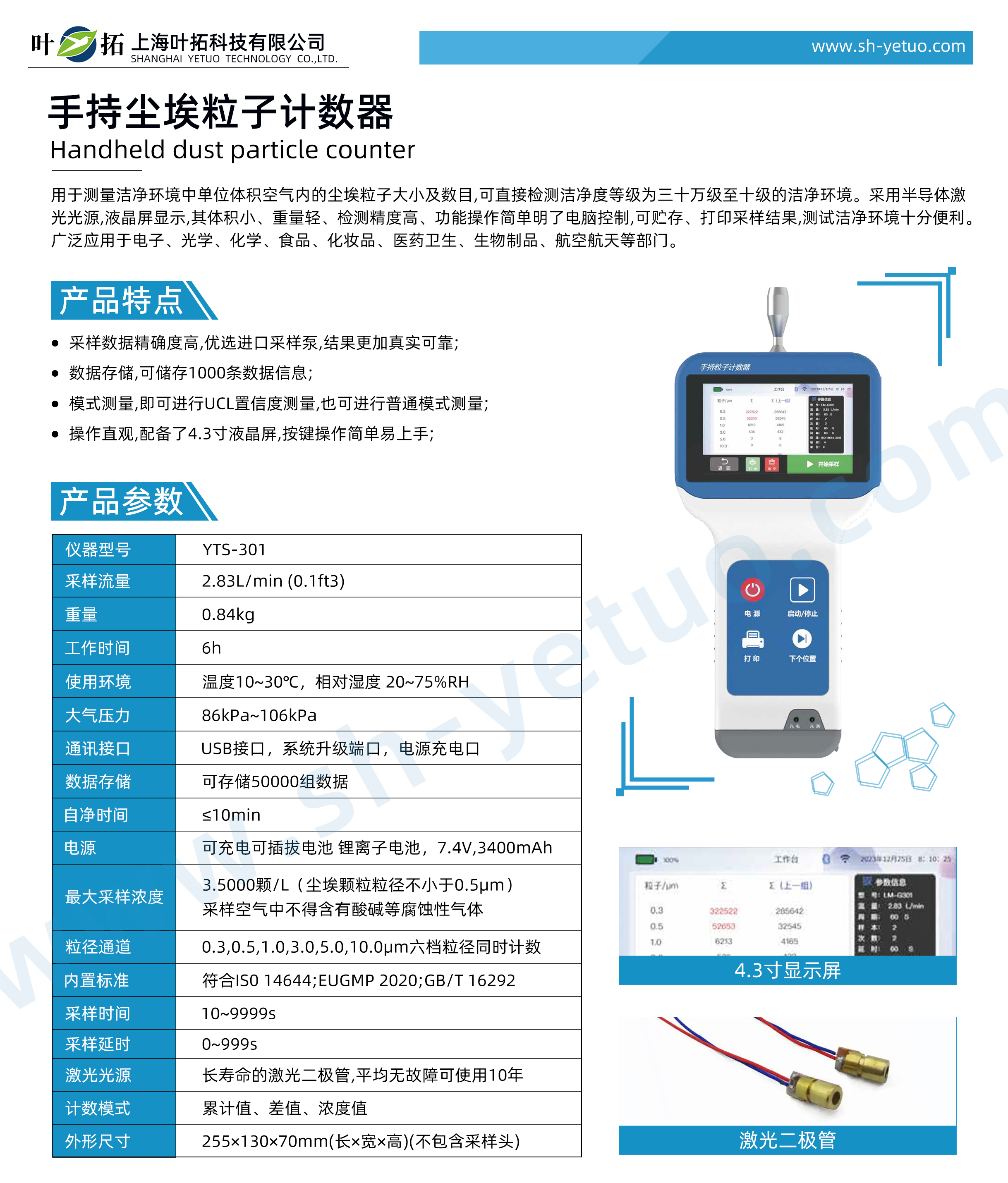 YT-S301-新外觀手持塵埃粒子計數(shù)器-水印.jpg
