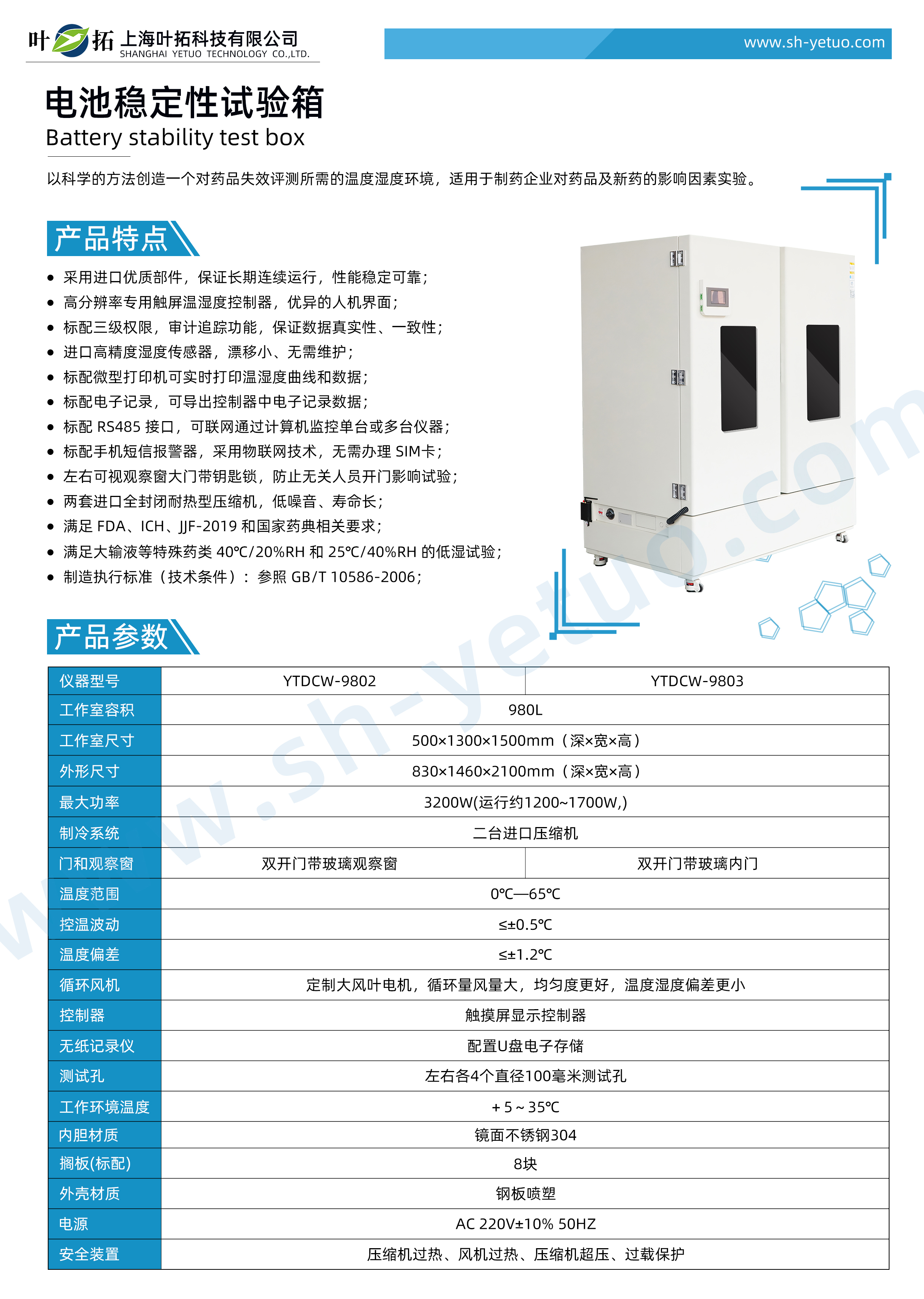 YTDCW系列-電池穩定試驗箱-水印.jpg