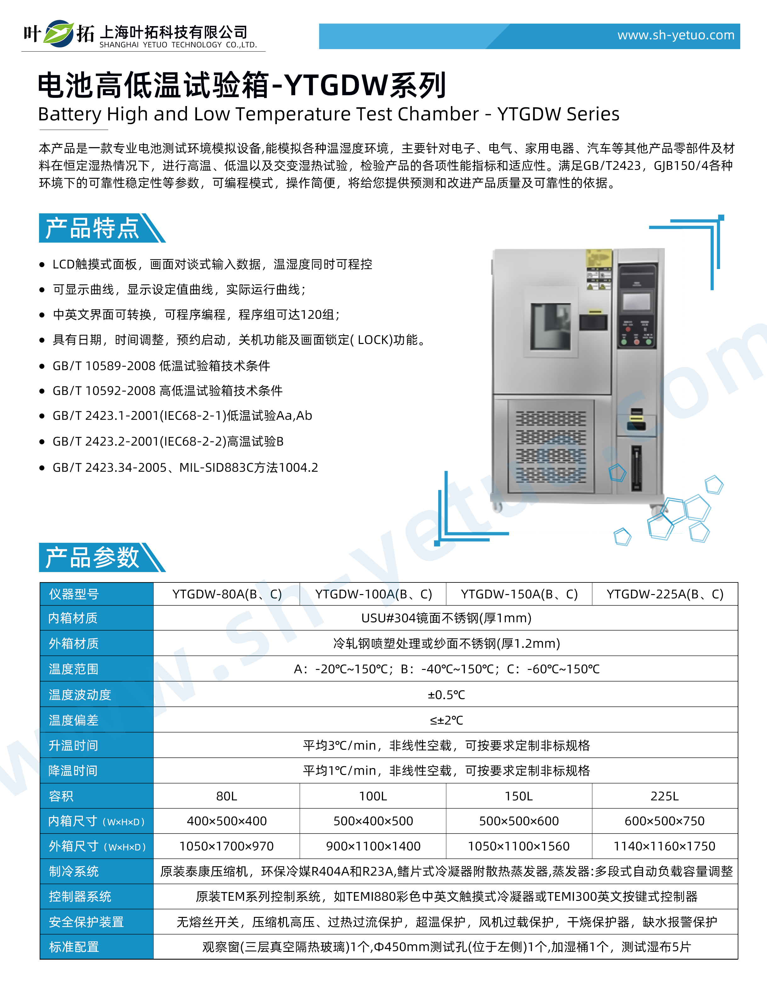 YTGDW系列-電池高低溫試驗(yàn)箱-水印.jpg