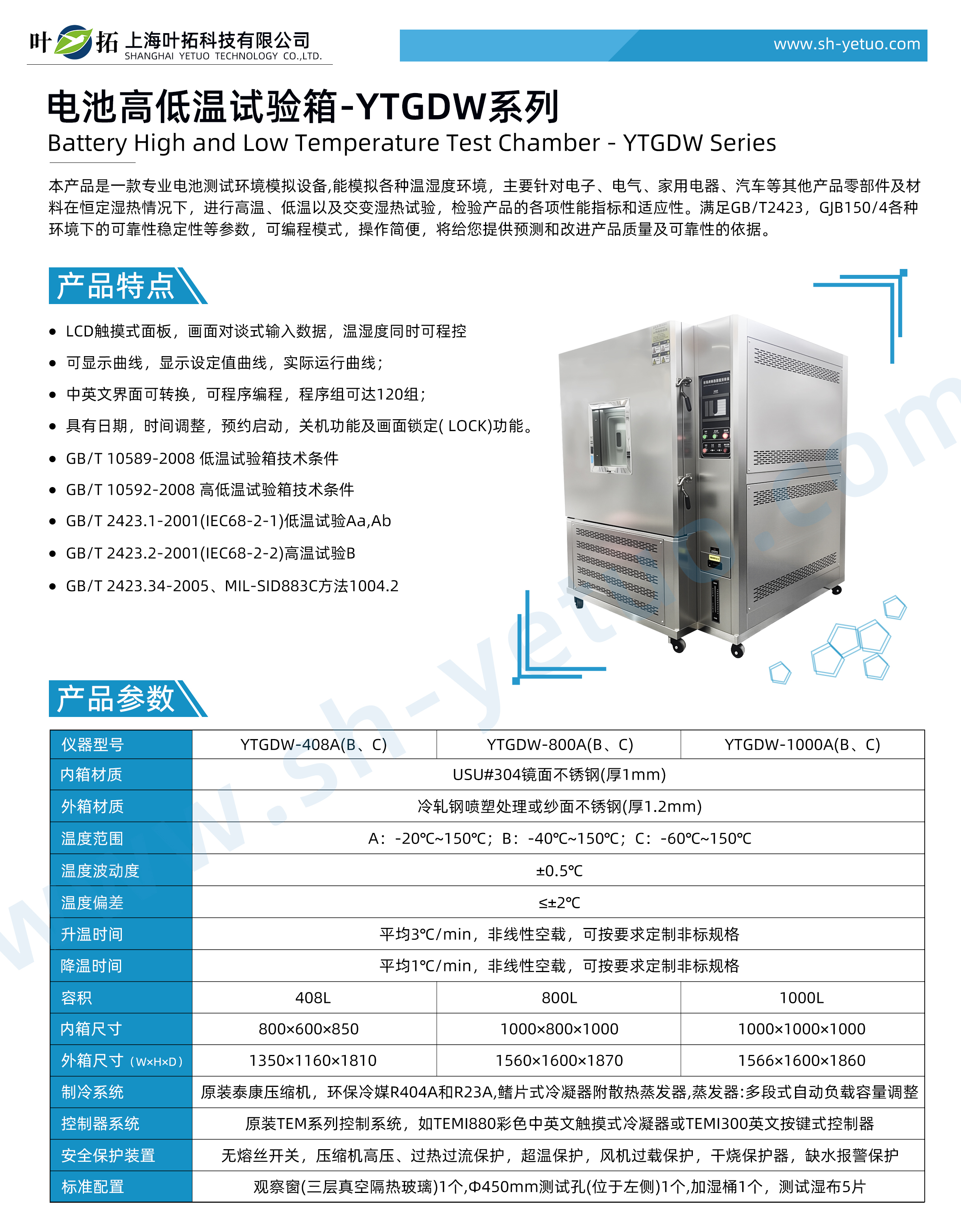 1753502287267738.jpg YTGDW系列-電池高低溫試驗箱2-水印.jpg
