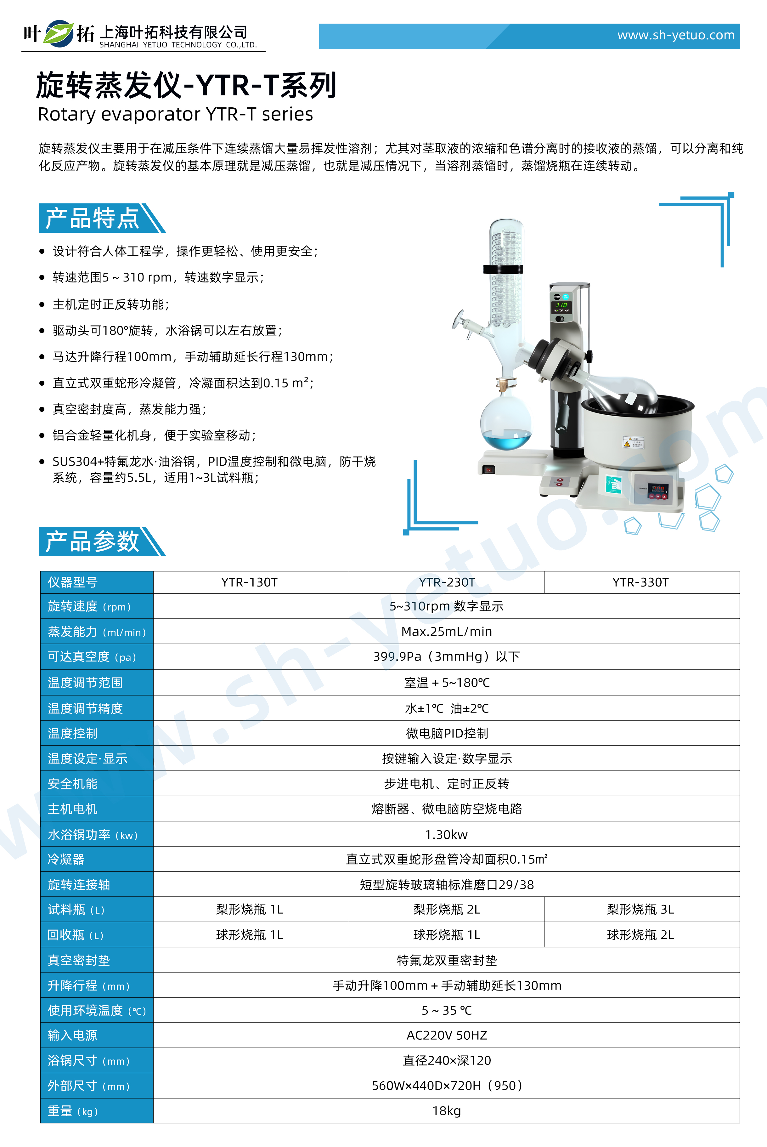 旋轉蒸發儀-YTR-T系列-水印.jpg