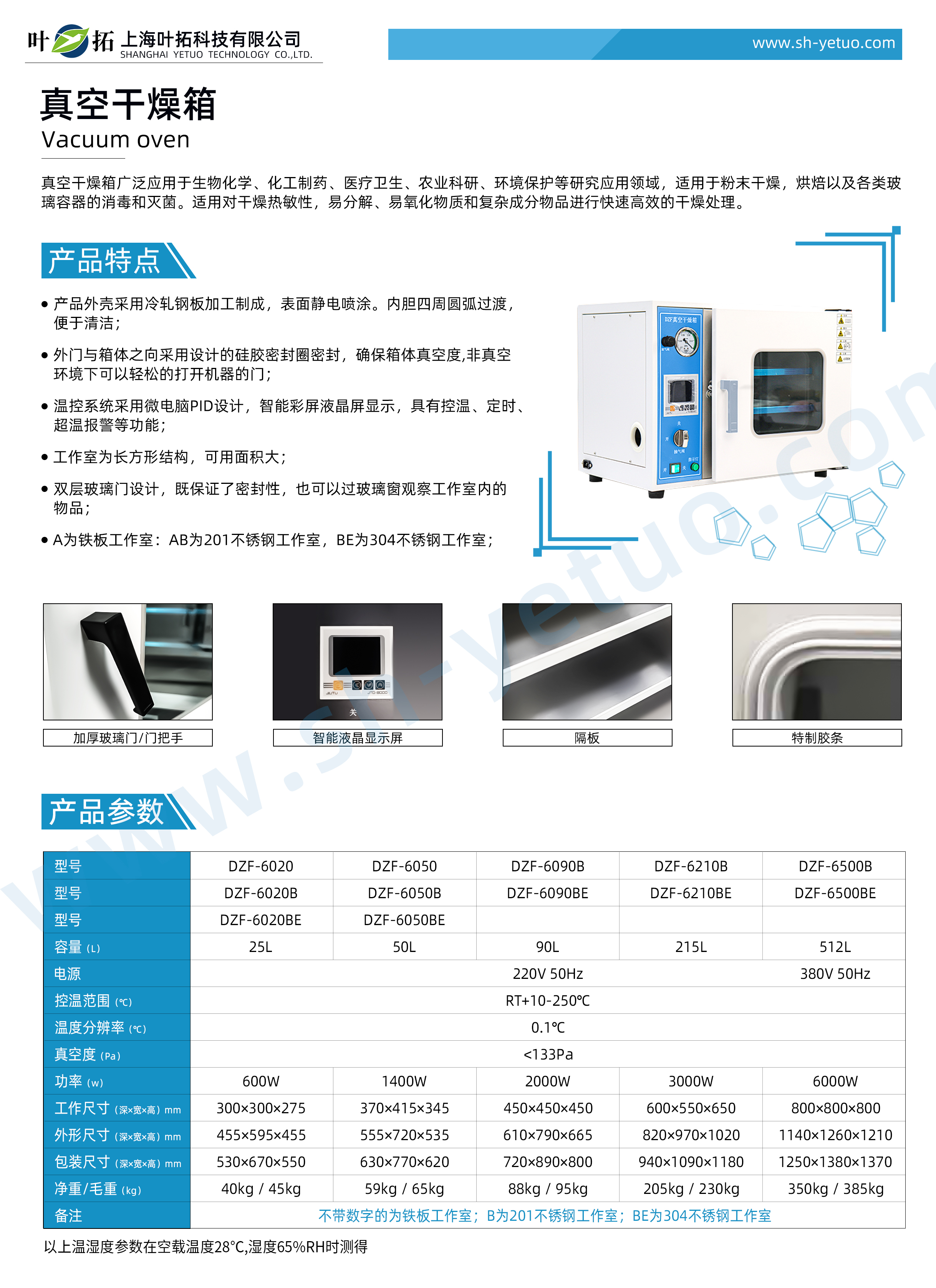 DZF系列-臺(tái)式真空干燥箱（黃驊星辰）-水印.jpg