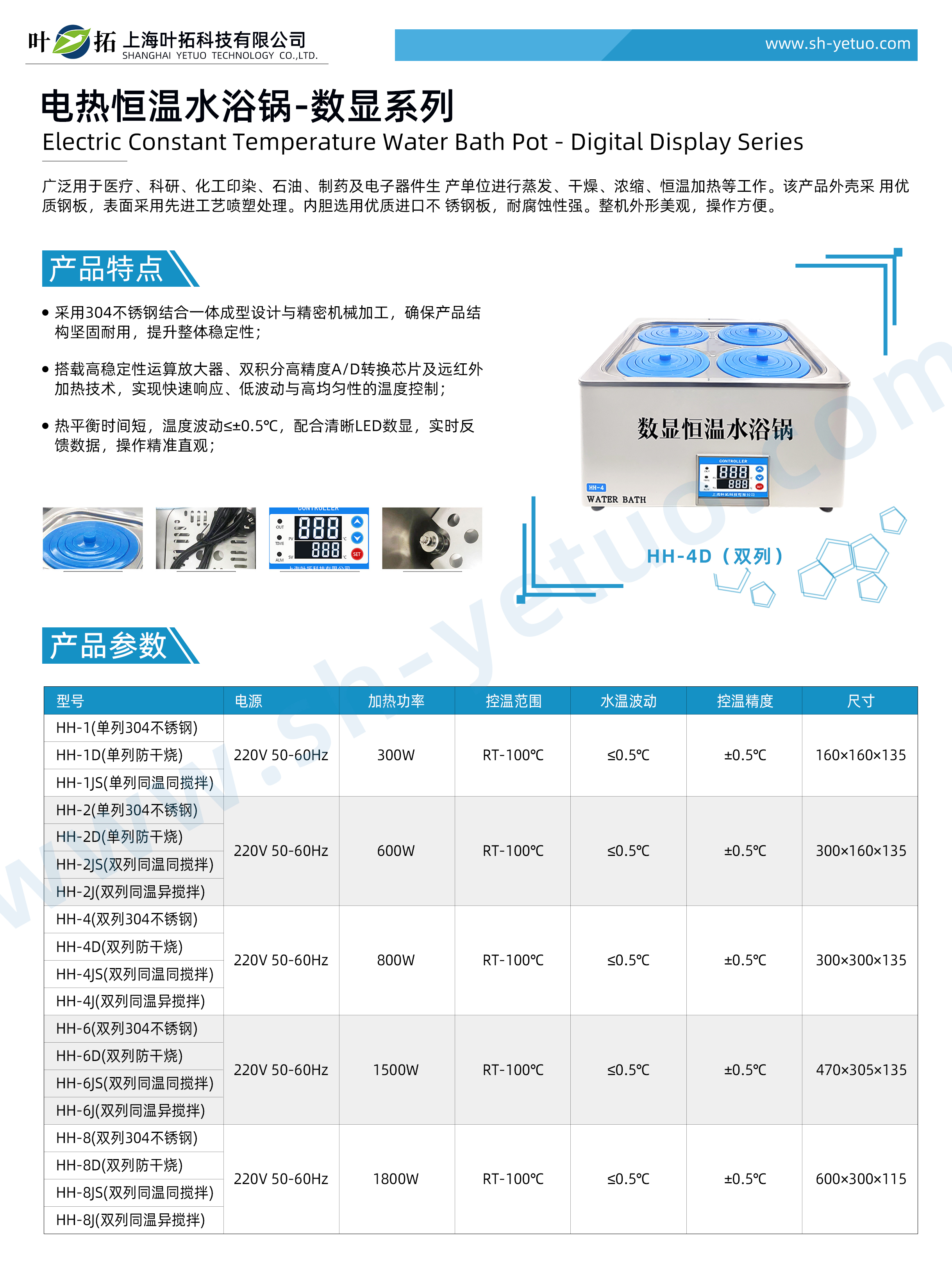 電熱恒溫水浴鍋-數顯系列-水印.jpg