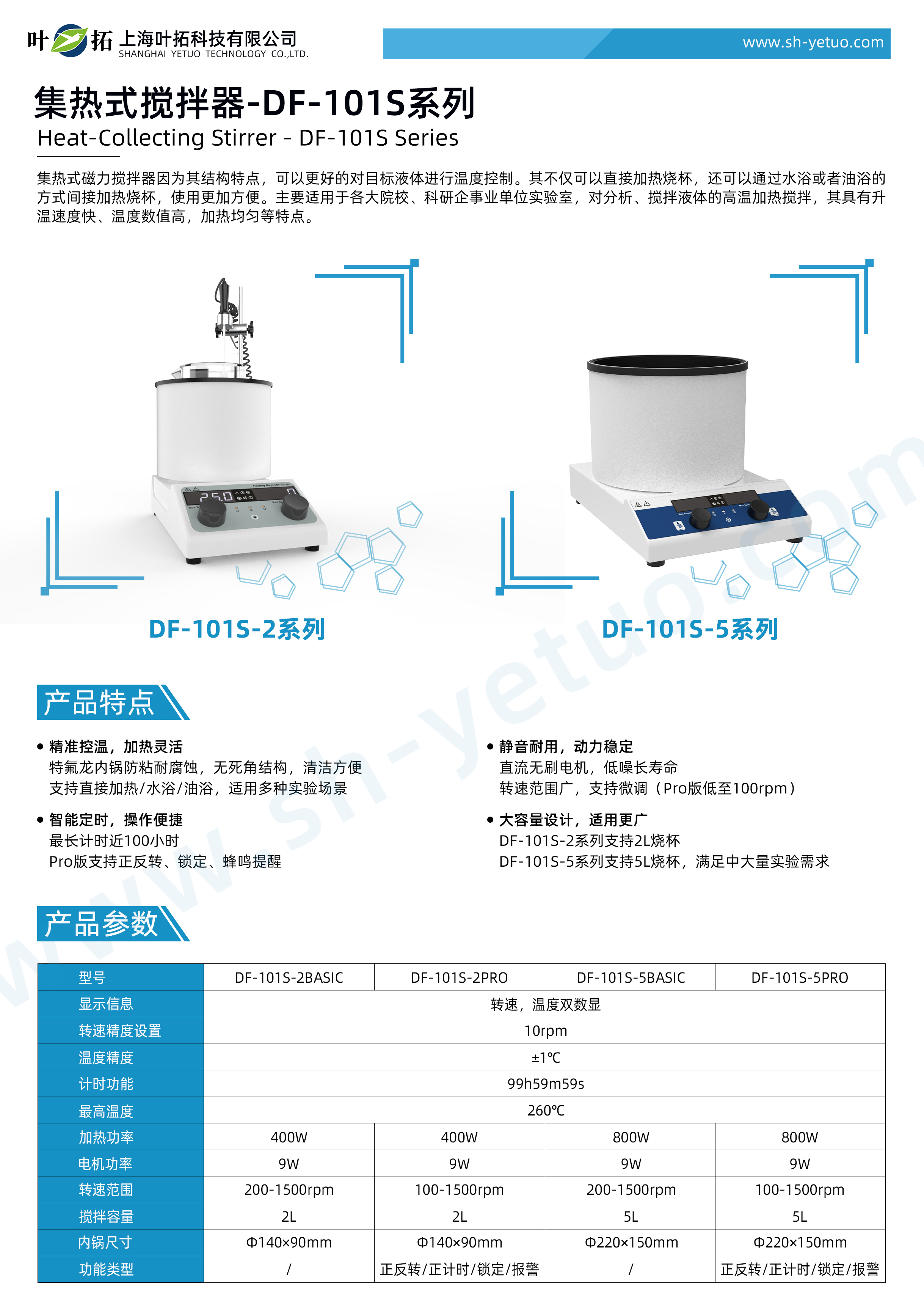 集熱式攪拌器-DF-101S系列-水印.jpg