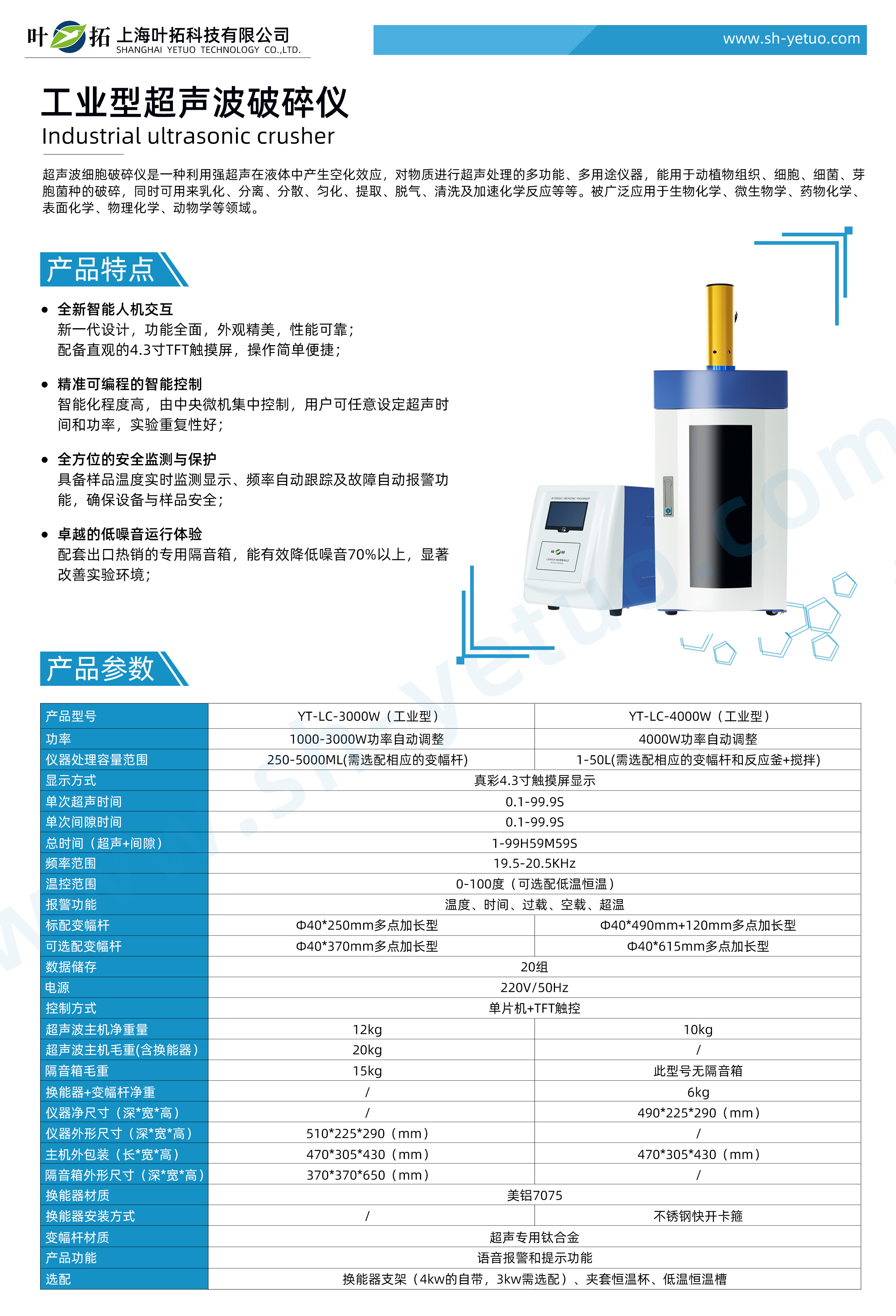 1760496778808203.jpg 工業(yè)型超聲波破碎儀-水印.jpg