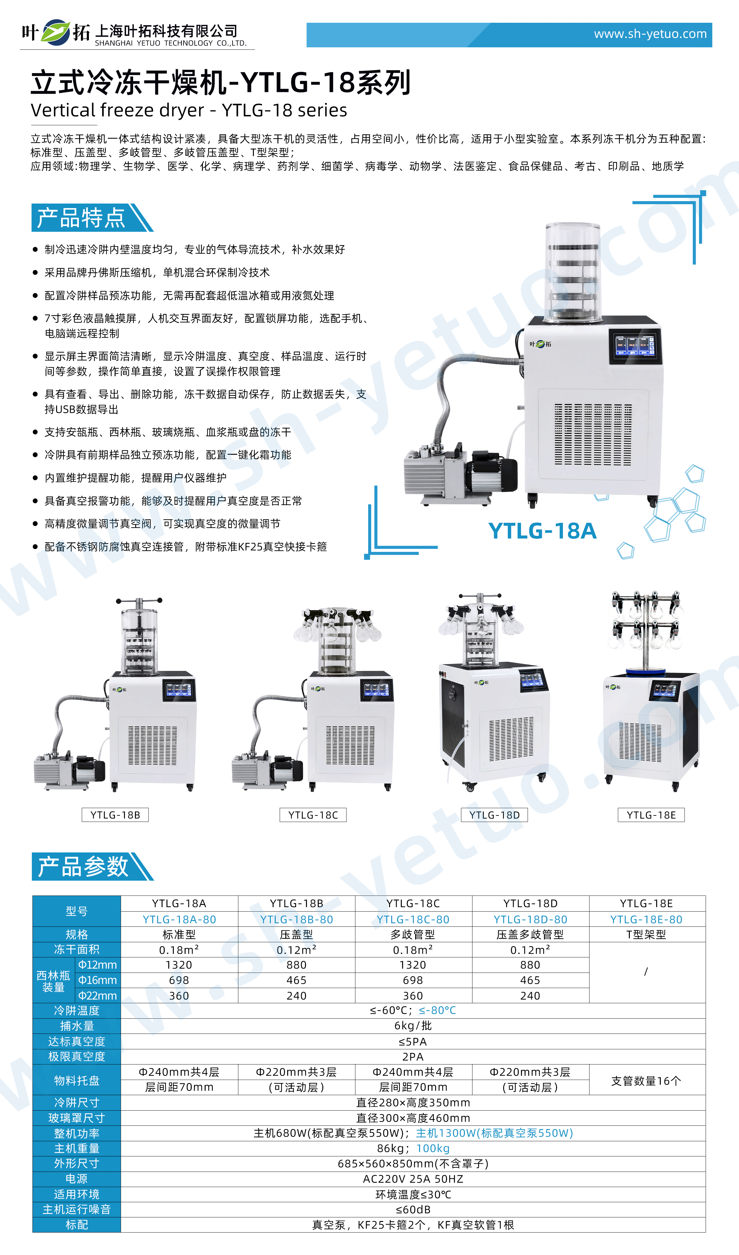 1760671933246866.gif 立式冷凍干燥機-YTLG-18.gif