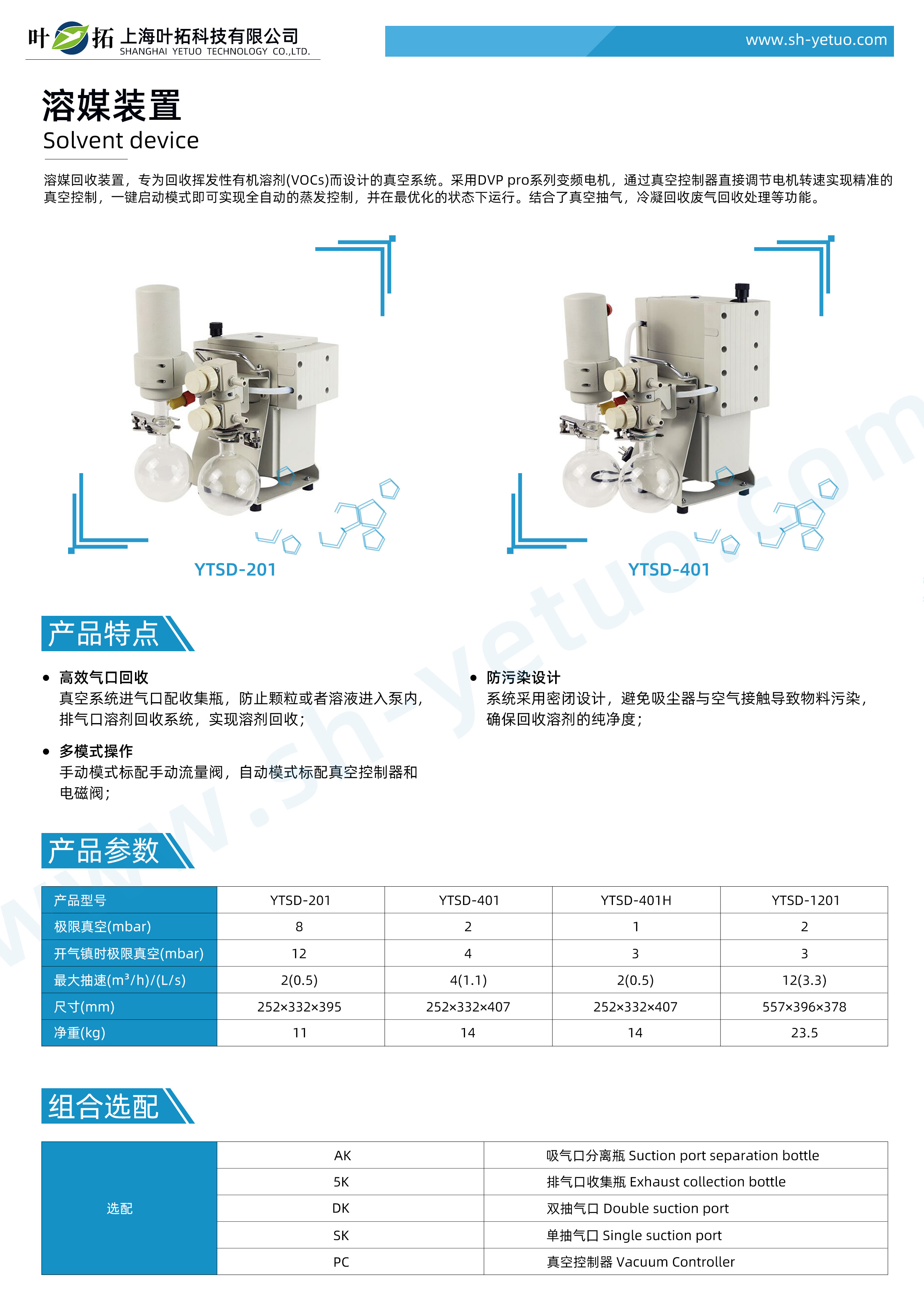 溶媒裝置-YTSD系列-水印.jpg