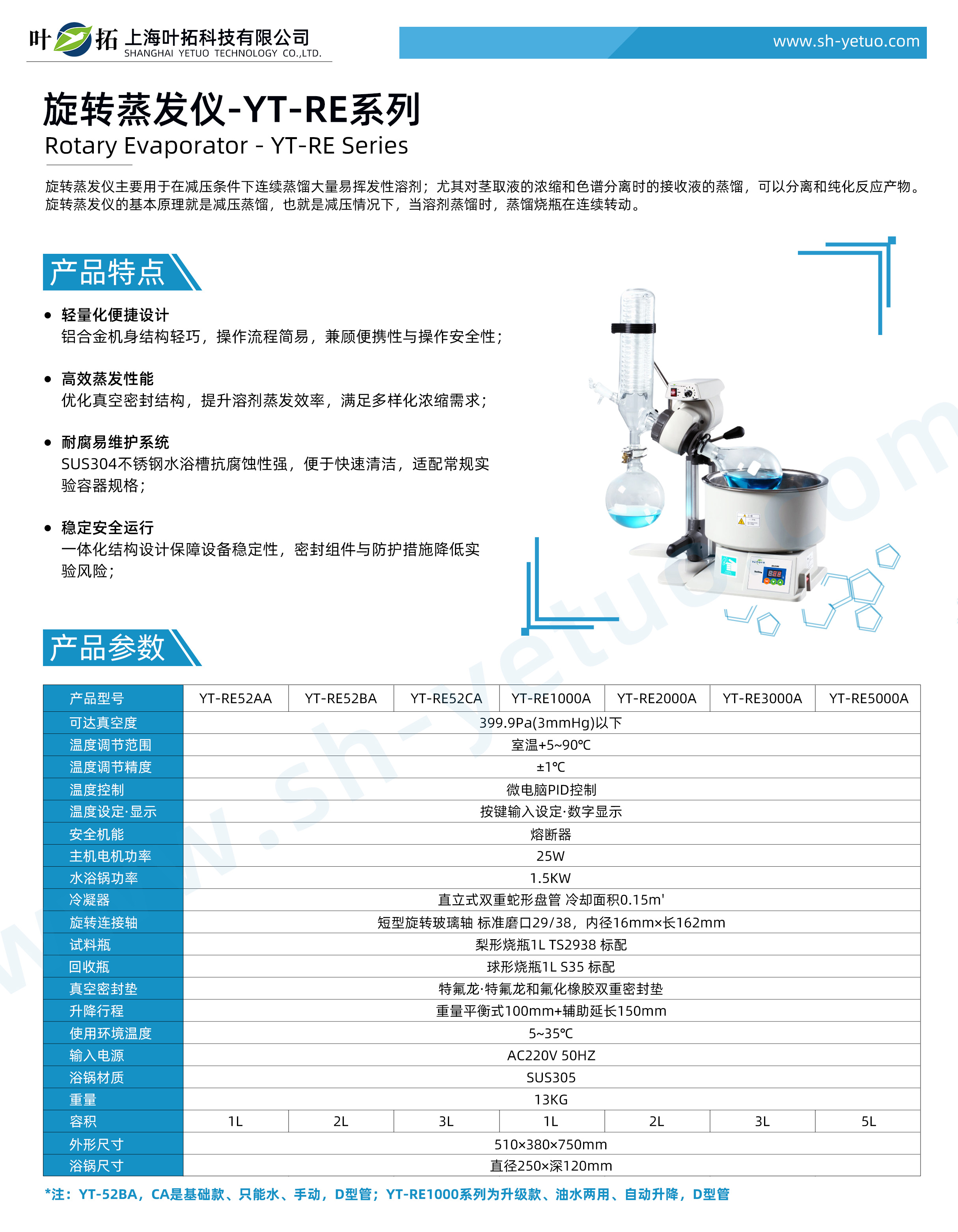 1761728620616270.jpg 旋轉蒸發(fā)儀 - YT-RE系列 - 水印.jpg