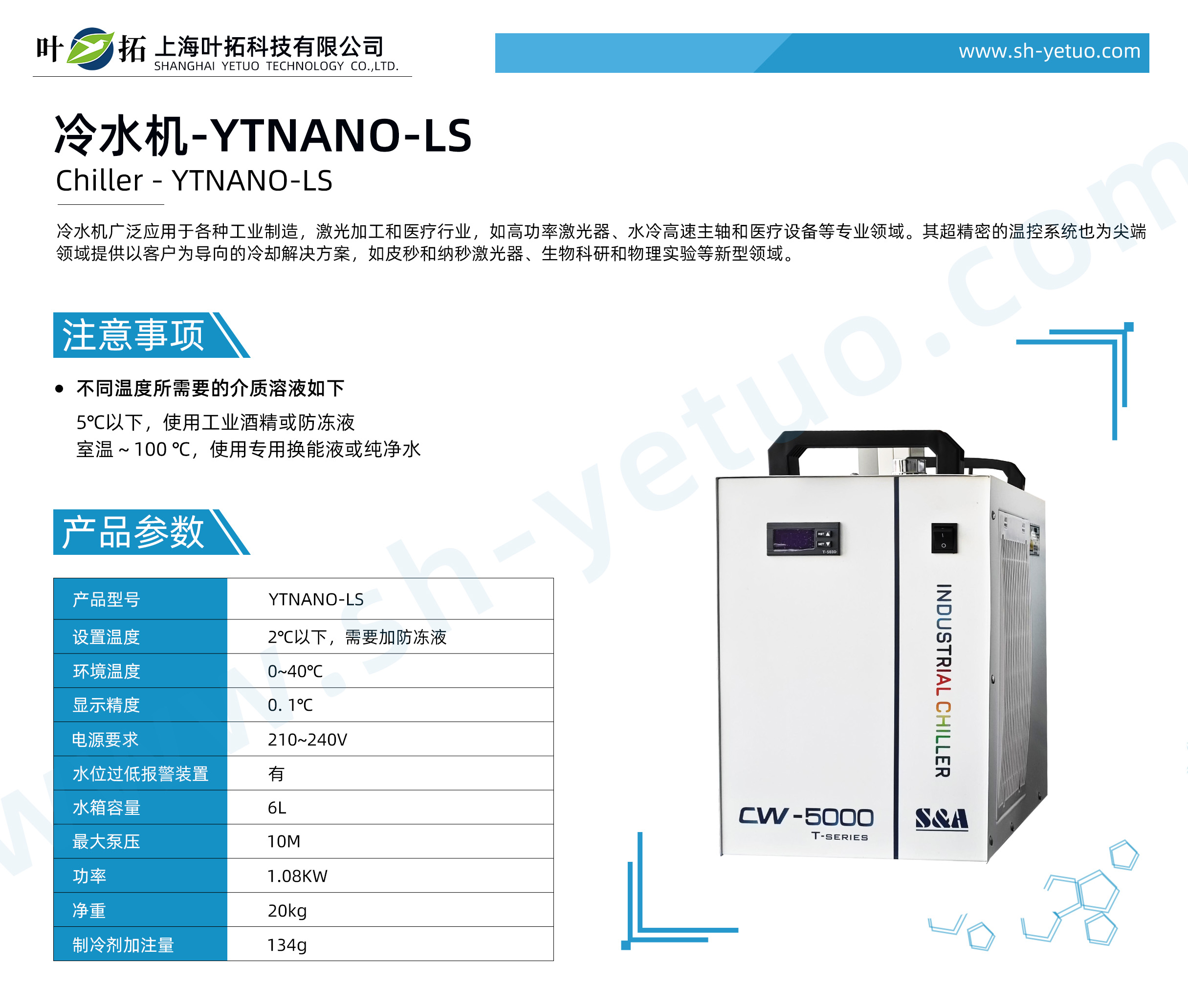 1762162006139934.jpg 冷水機(jī) - YTNANO-LS - 水印.jpg