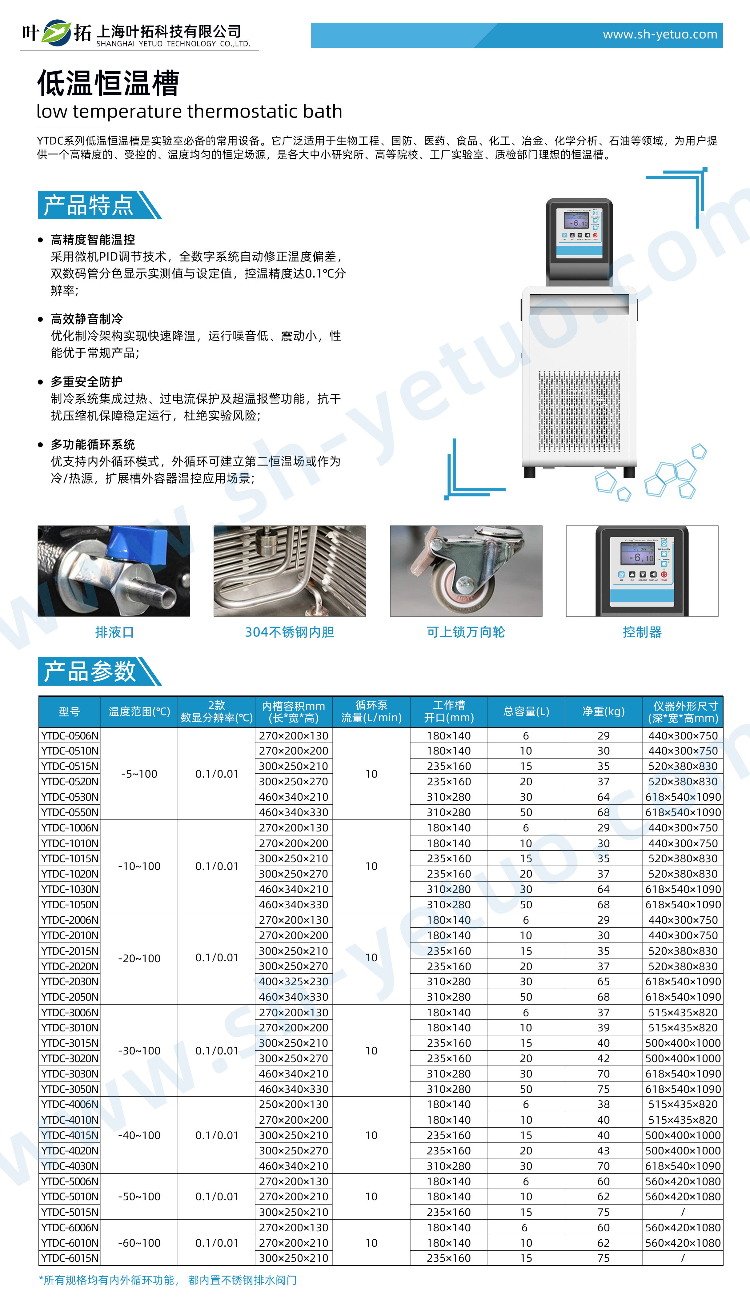 1763432519394782.jpg 低溫恒溫槽-YTDC系列-水印1.jpg