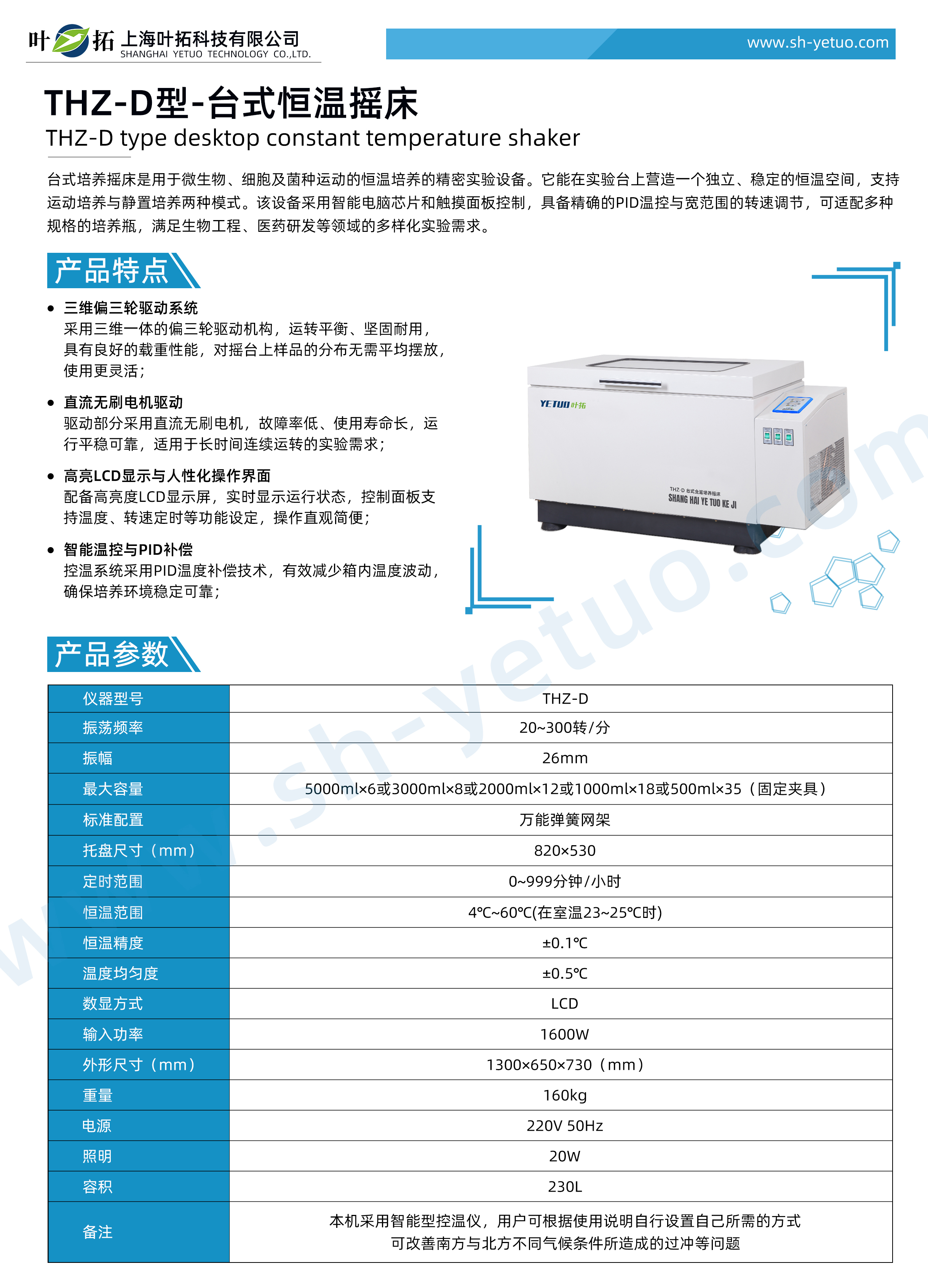 THZ-D型-臺式恒溫?fù)u床-水印.jpg