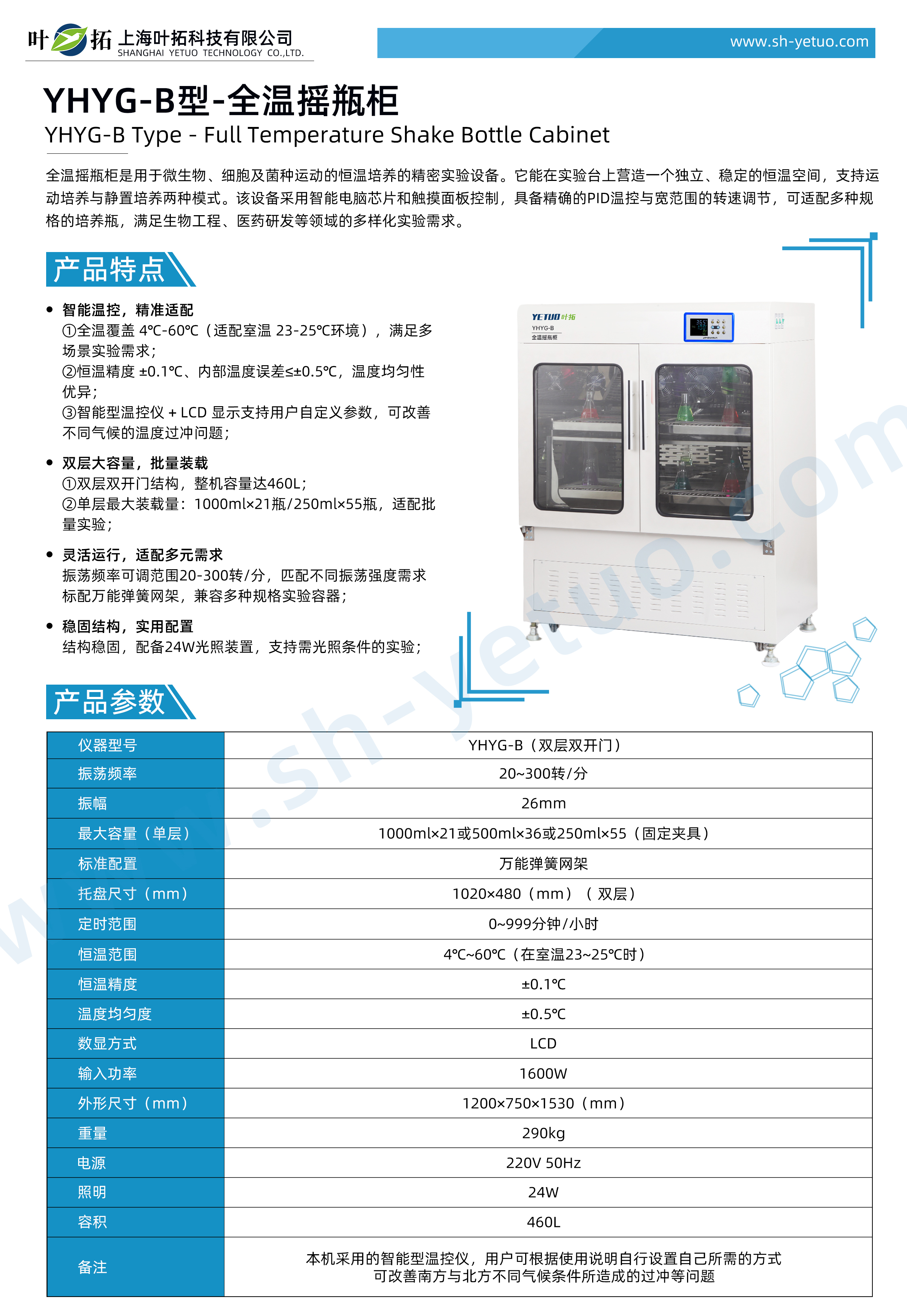 YHYG-B型-全溫搖瓶柜-水印.jpg