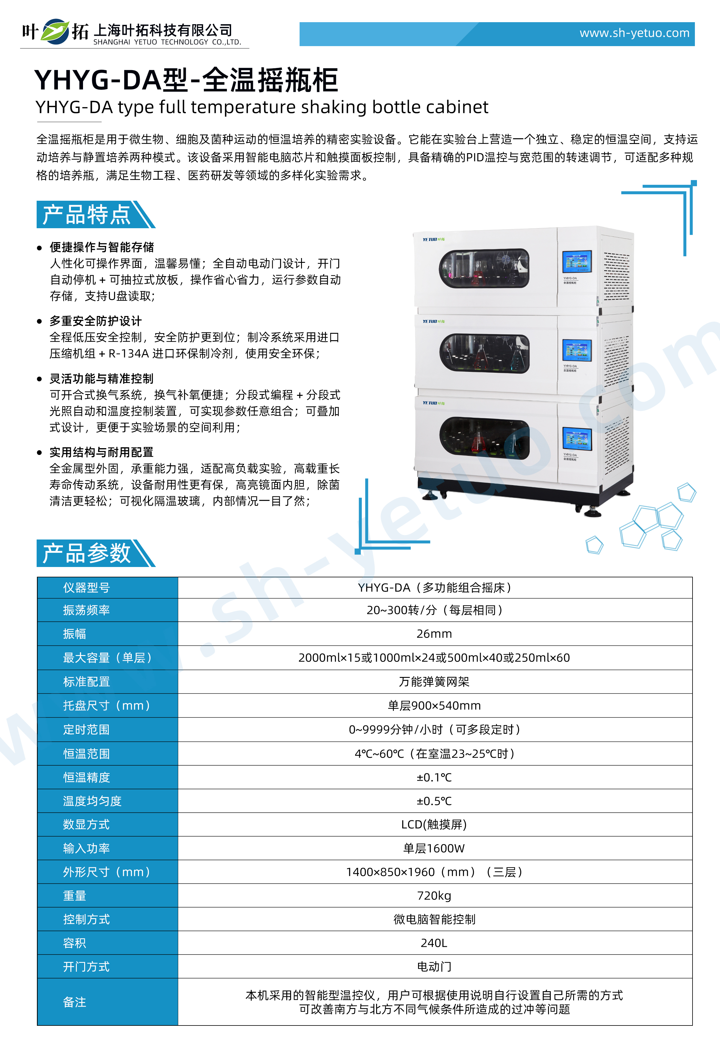 YHYG-DA型-全溫搖瓶柜-水印.jpg