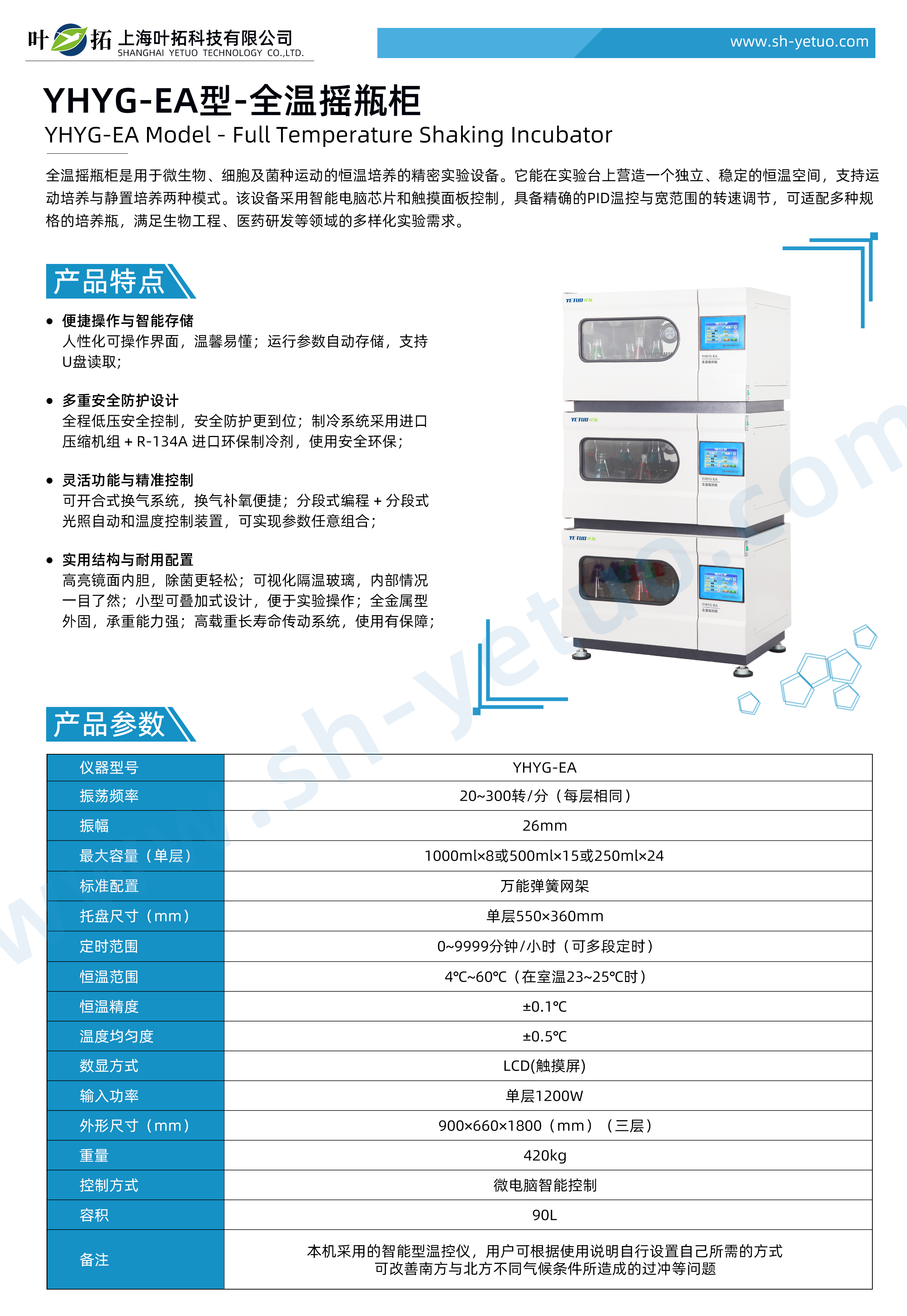 YHYG-EA型-全溫搖瓶柜-水印.jpg