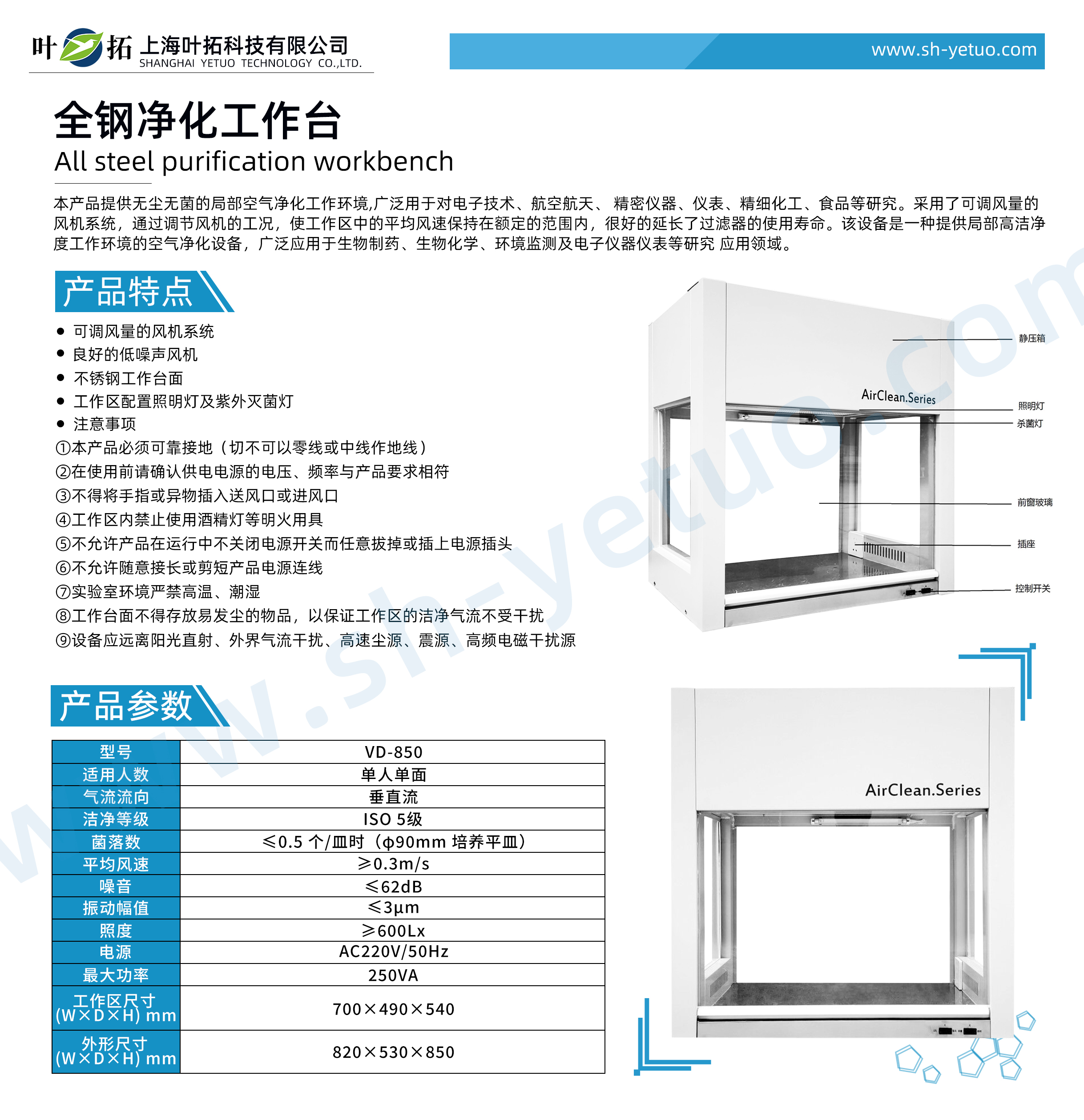 1766387211295122.jpg 鼎科VD-850全鋼凈化工作臺(tái)-水印.jpg
