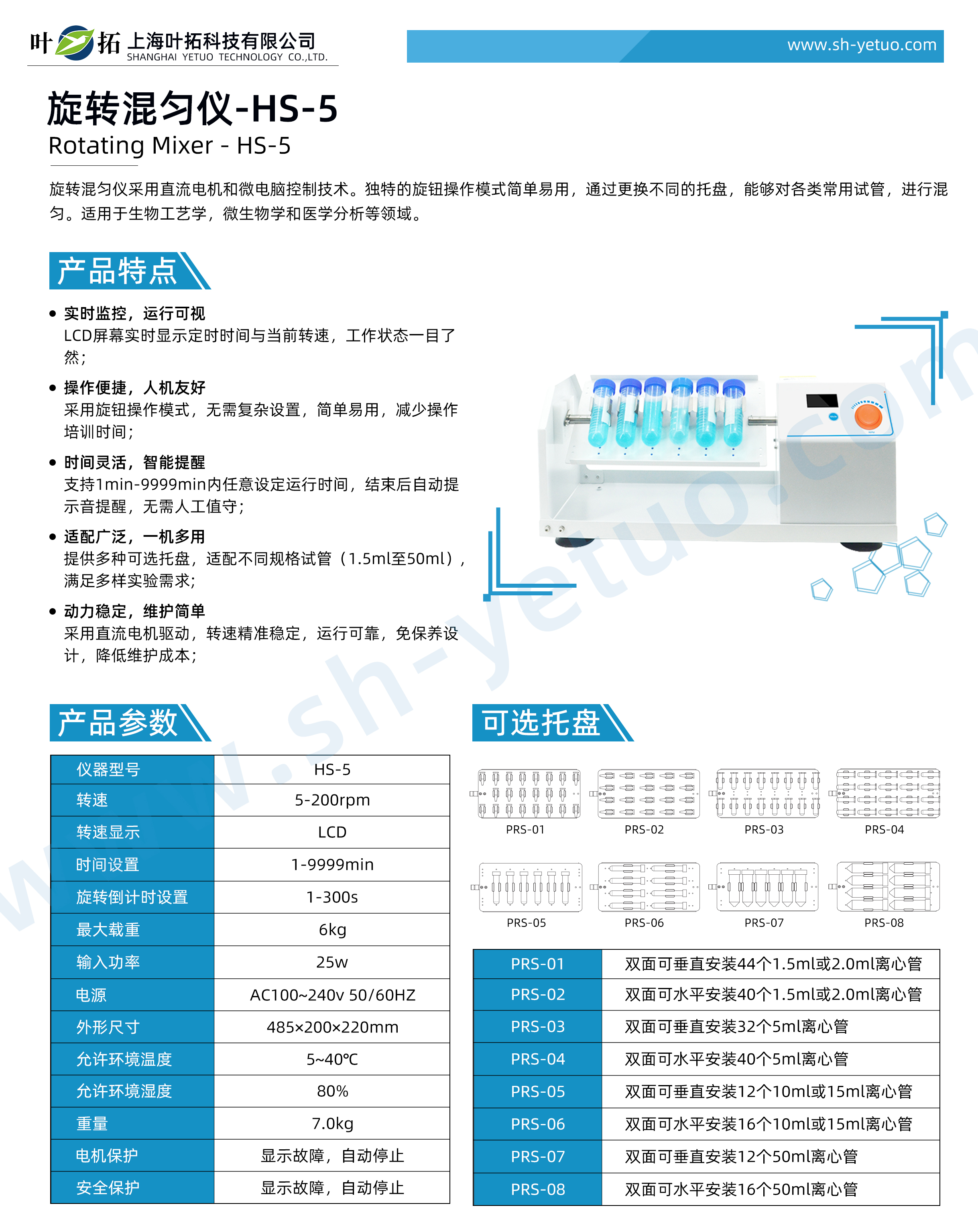 1766720661740115.jpg 旋轉(zhuǎn)混勻儀.jpg