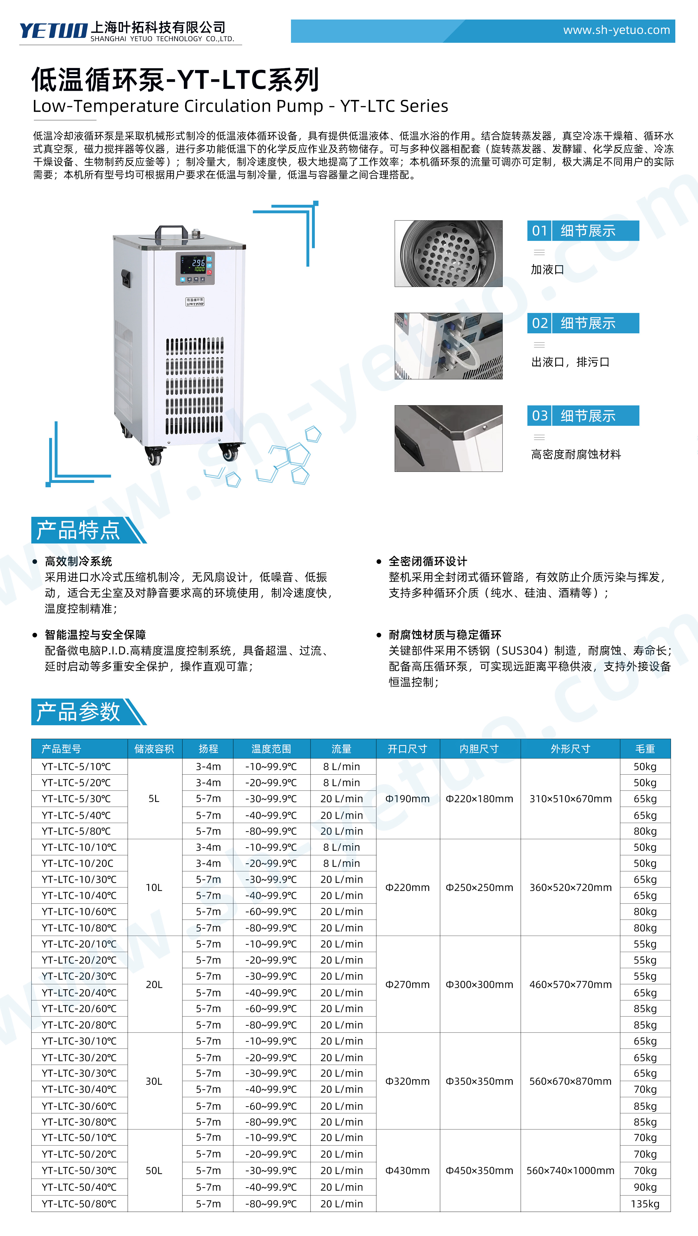 1767941092971178.jpg 低溫循環(huán)泵-YT-LTC系列 - 水印.jpg