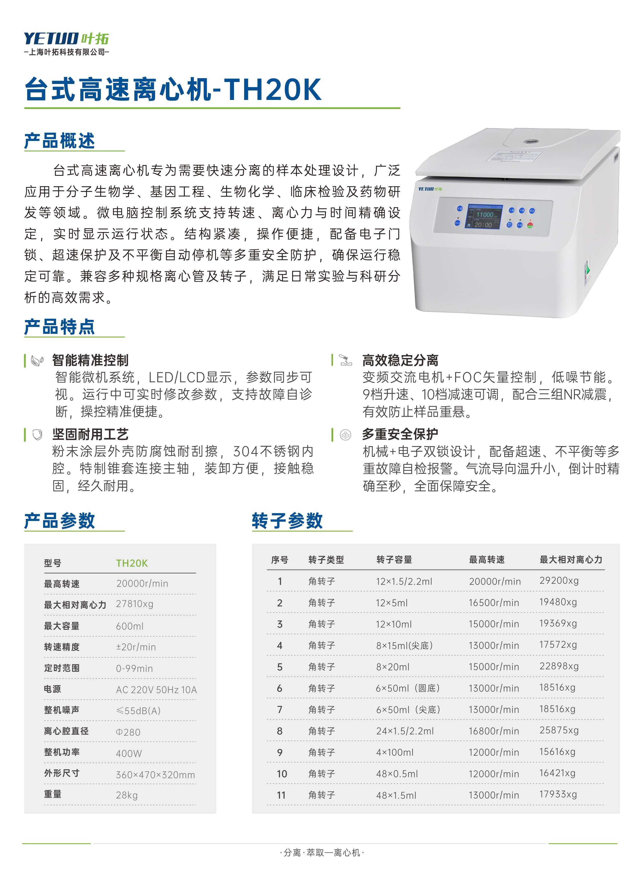 臺式高速離心機-TH20K.jpg