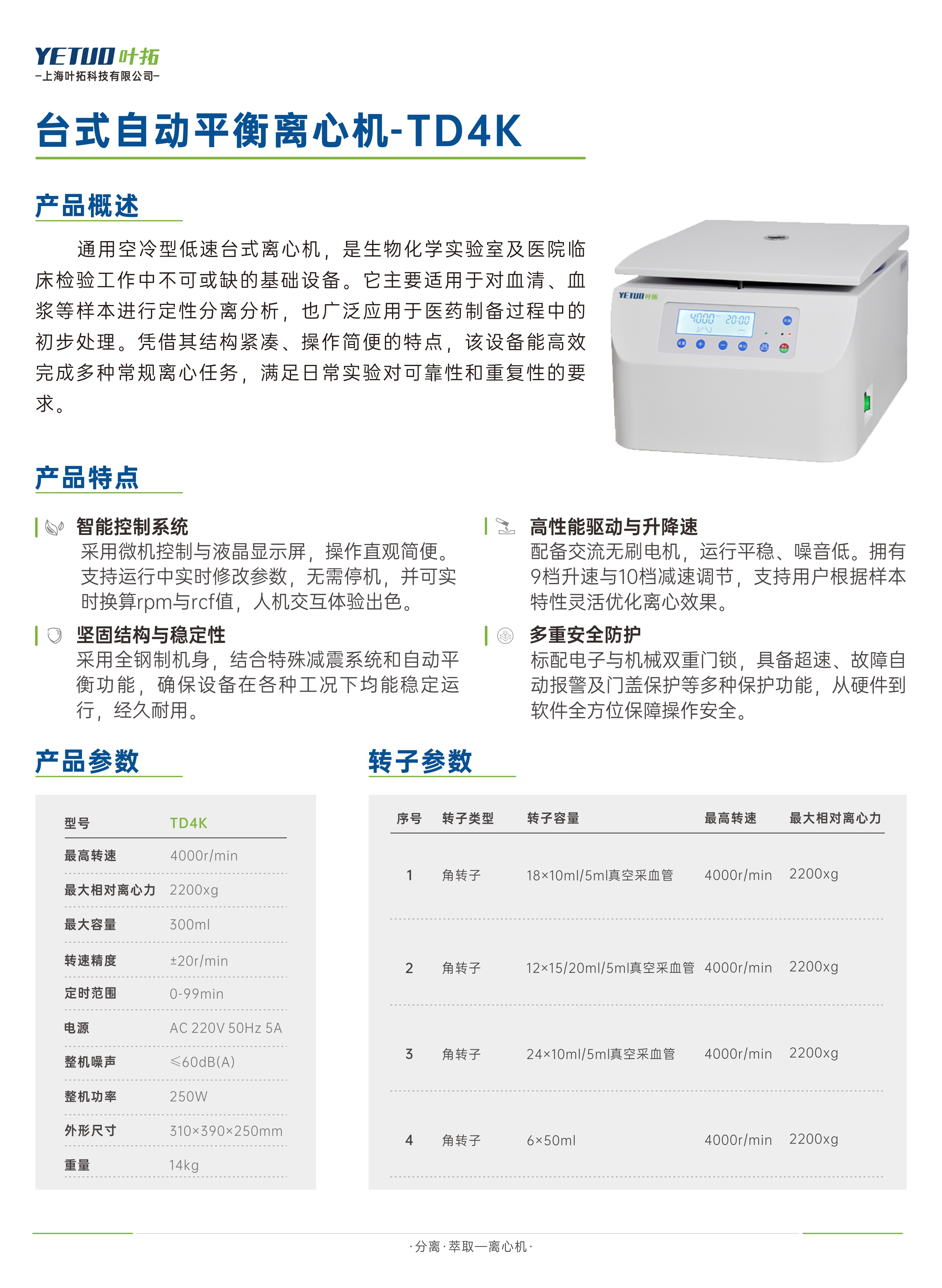 1773992866932528.jpg 臺(tái)式自動(dòng)平衡離心機(jī)-TD4K.jpg