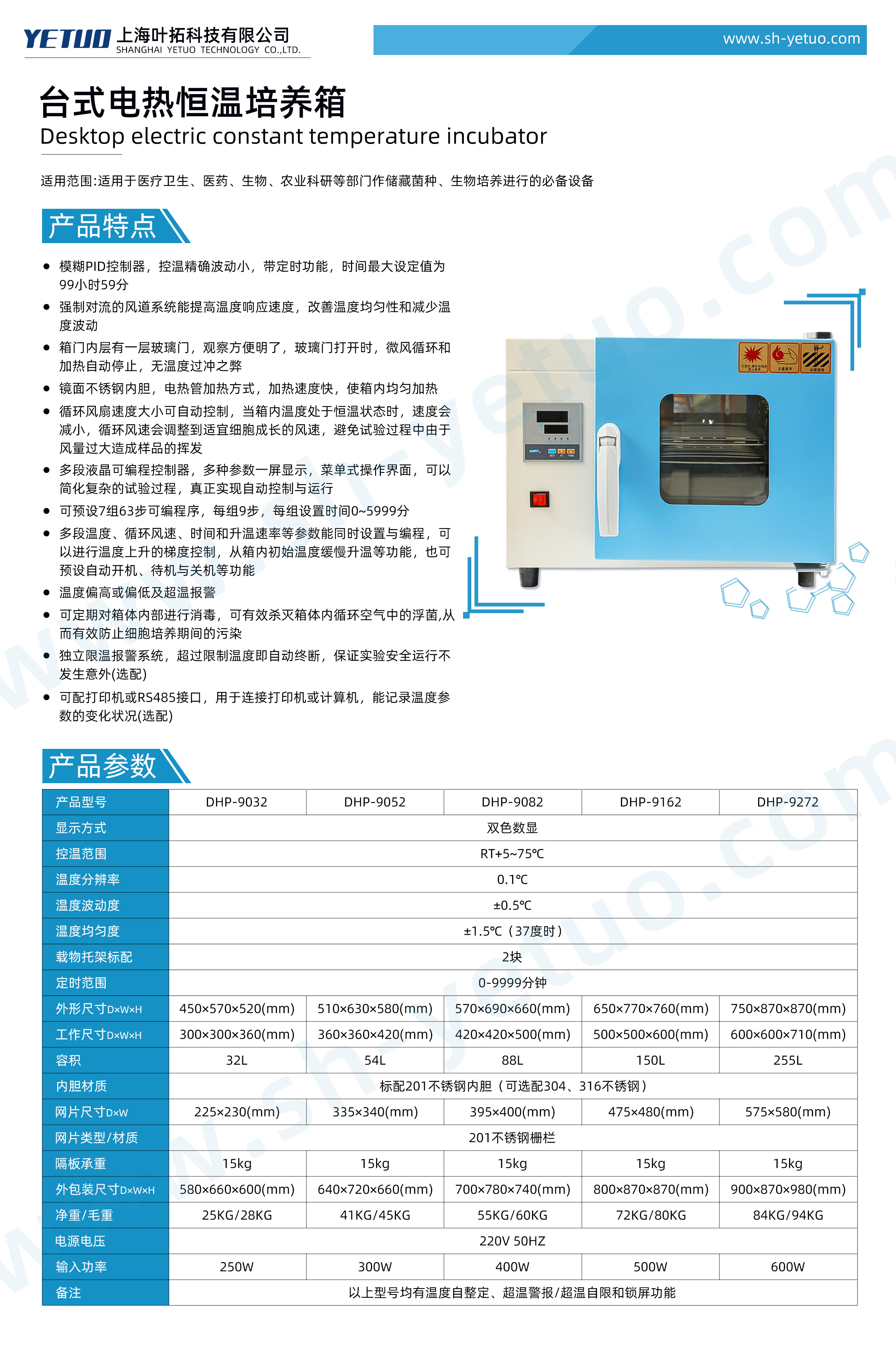 臺(tái)式電熱恒溫培養(yǎng)箱.jpg