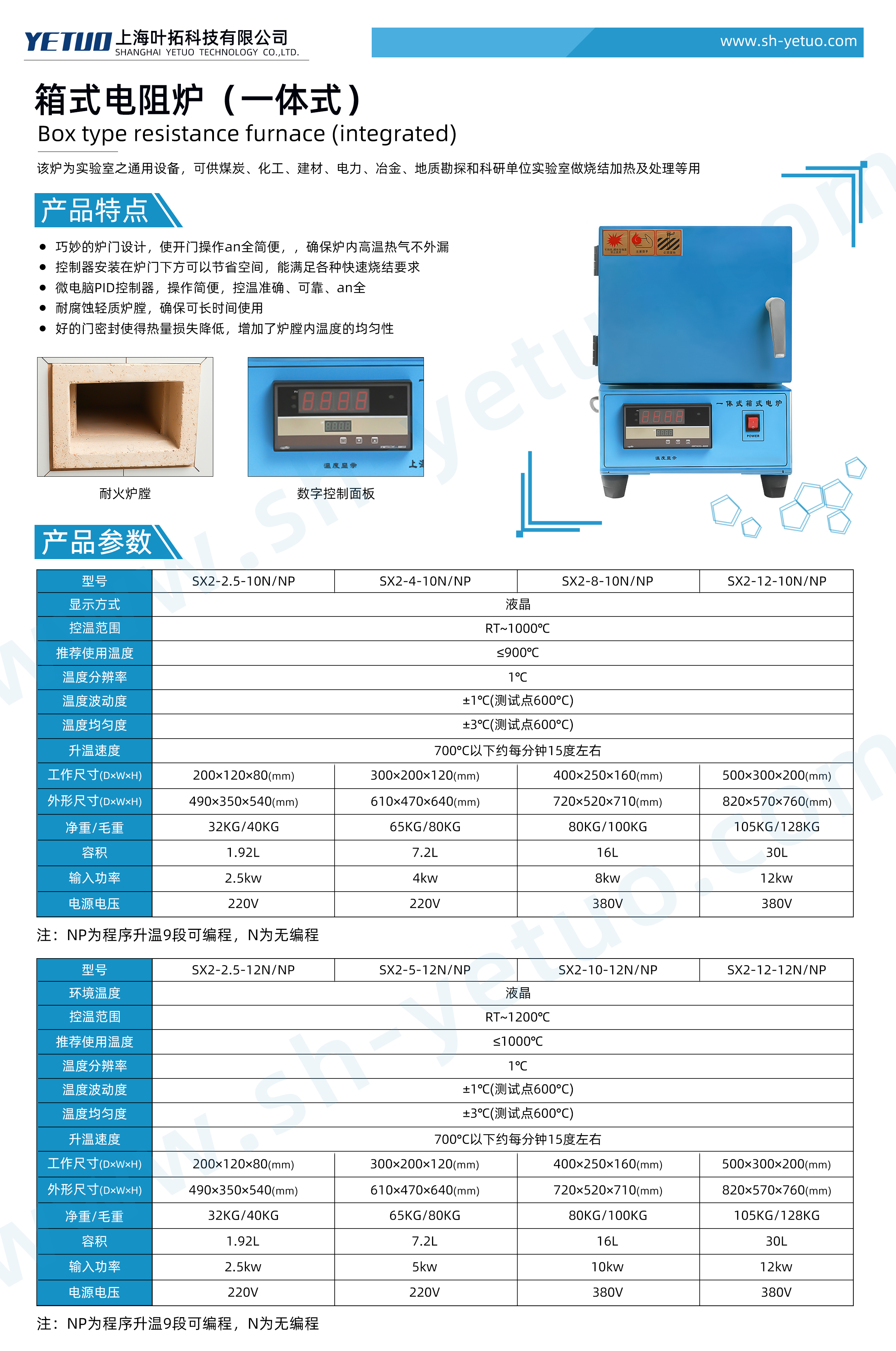 1775811422726218.jpg 箱式電阻爐 一體式.jpg