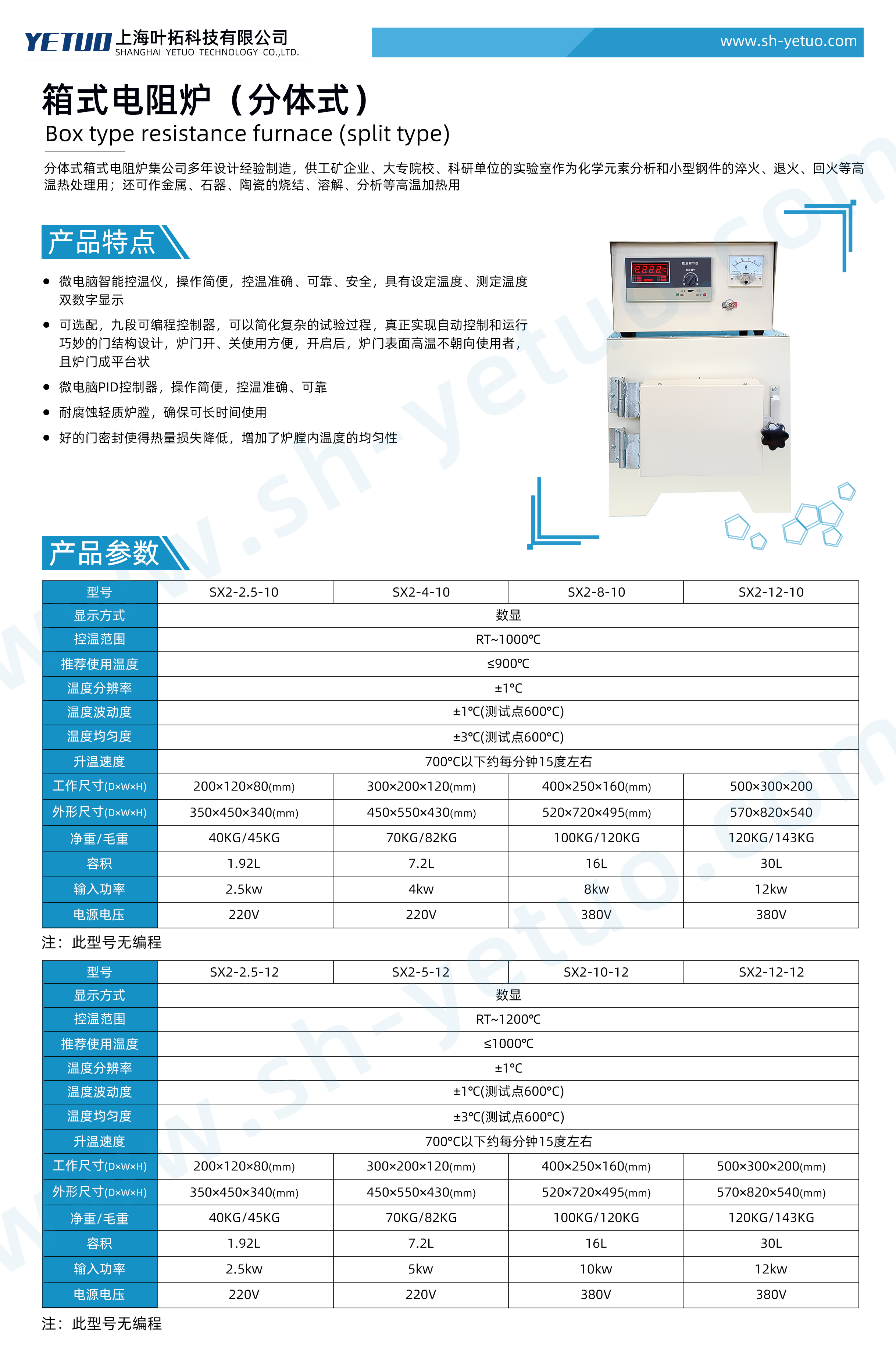 1776069773131426.jpg 箱式電阻爐(分體式).jpg