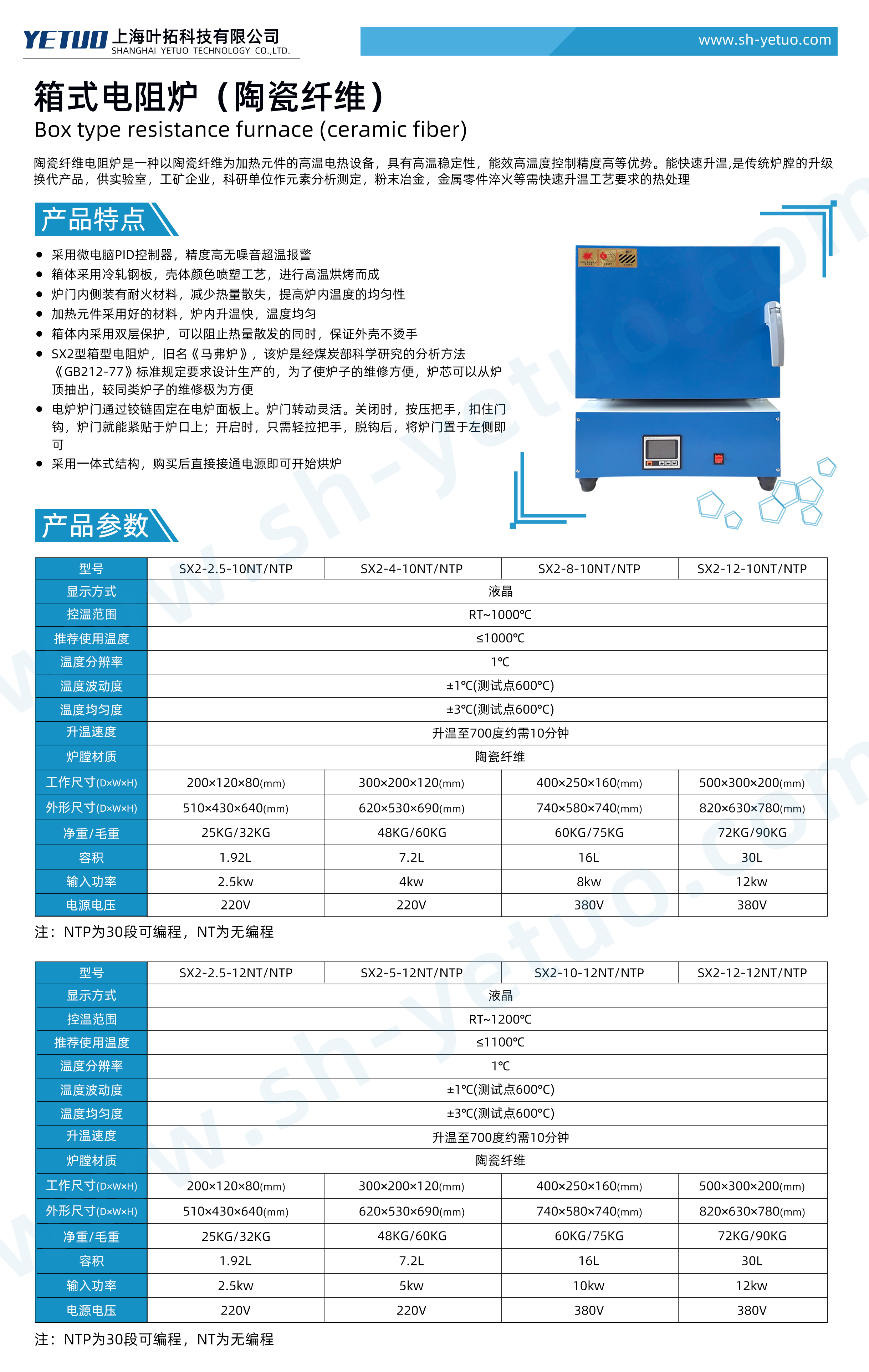 1776070832520325.jpg 箱式電阻爐(陶瓷纖維).jpg