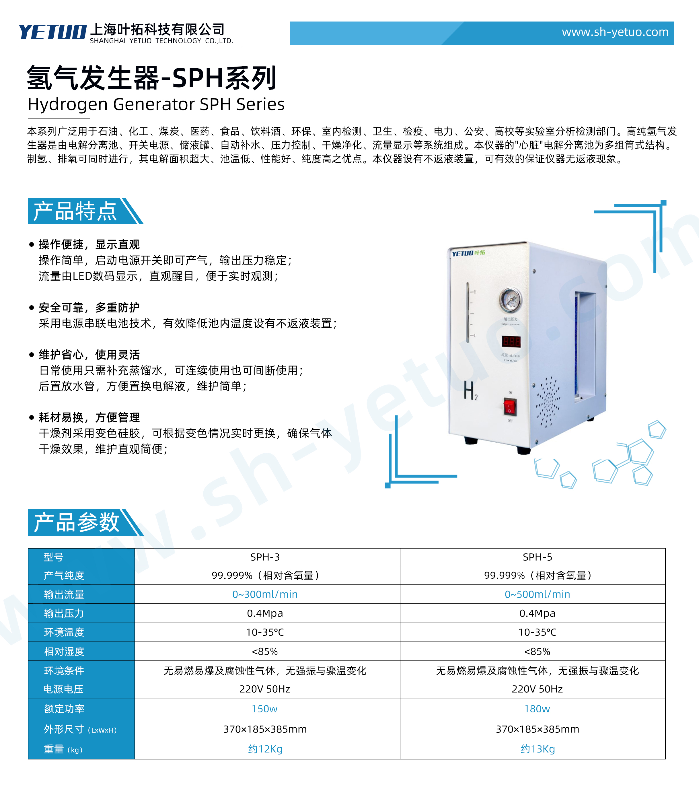 譜萊析-SPH系列-氫氣發生器-水印.jpg