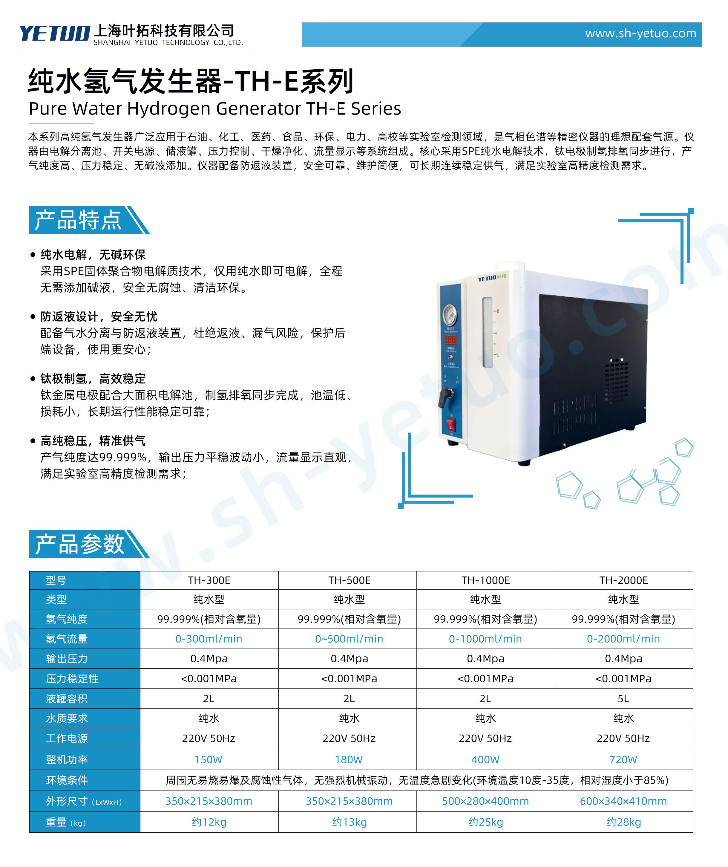 譜萊析-TH-E- 純水氫氣發(fā)生器-水印.jpg