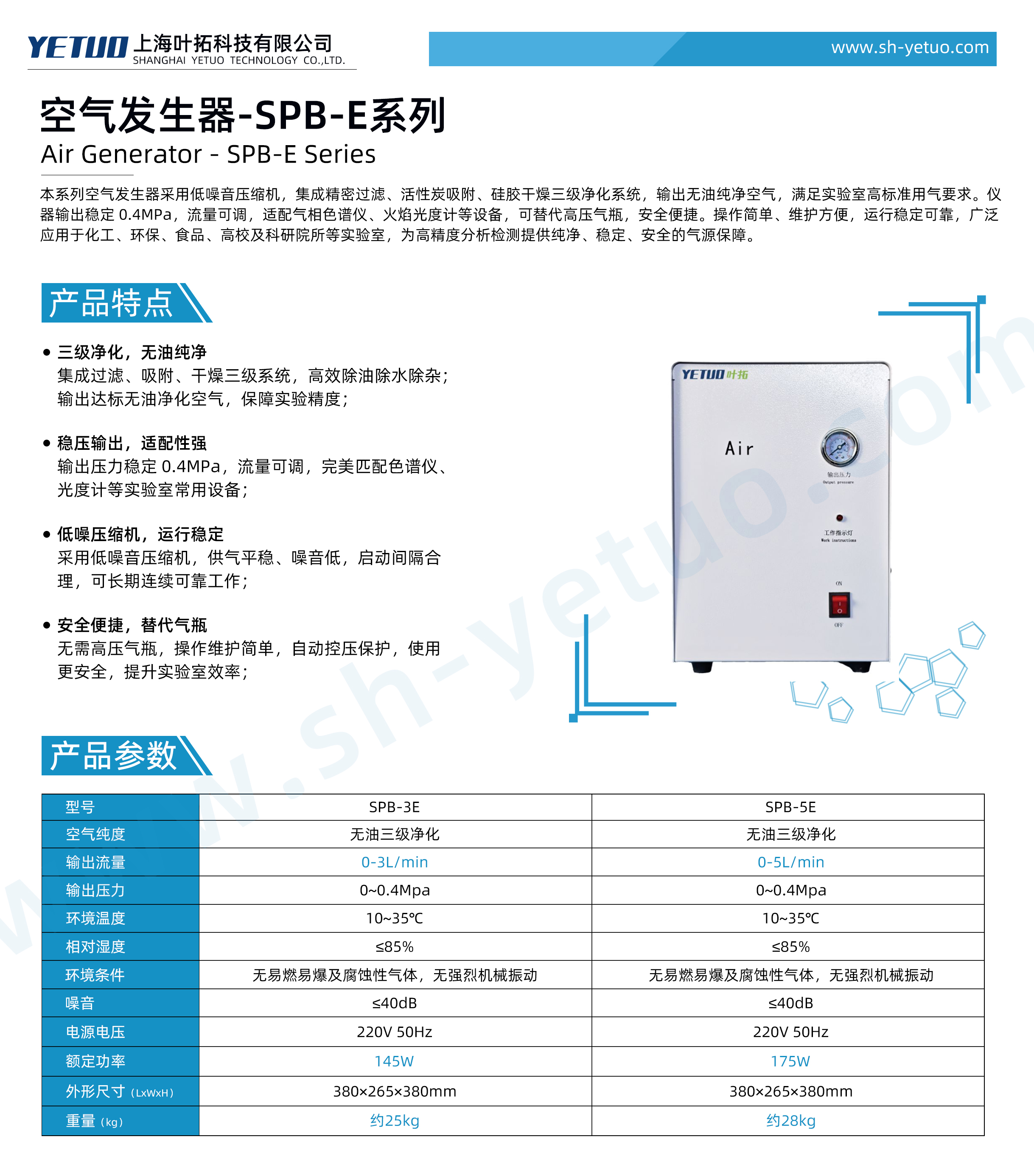 譜萊析-SPB-E系列-空氣發(fā)生器-水印.jpg