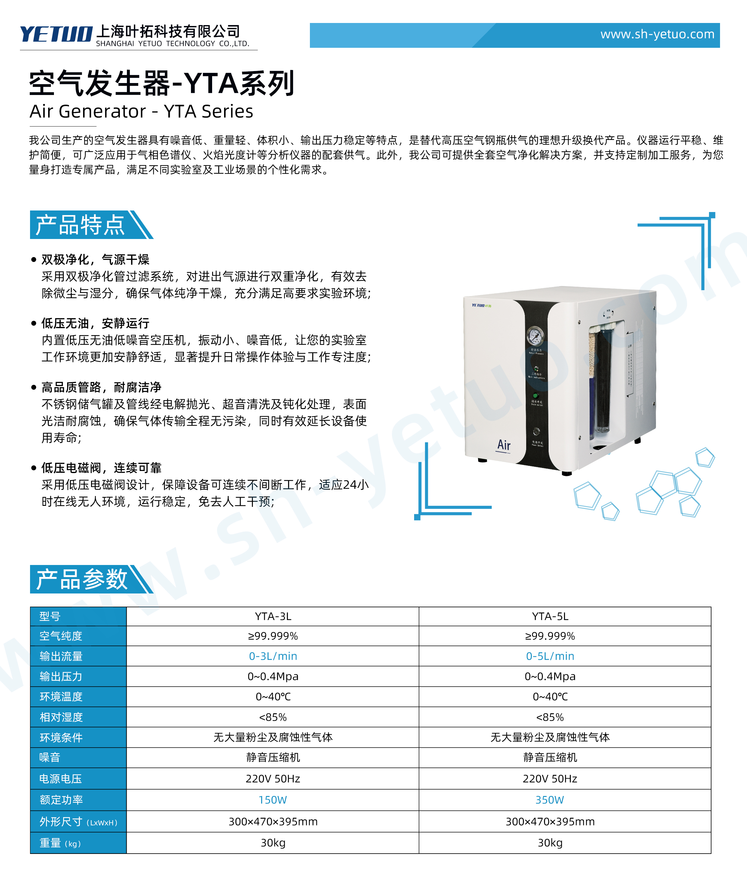 瑞能-YTA系列-空氣發生器-水印.jpg