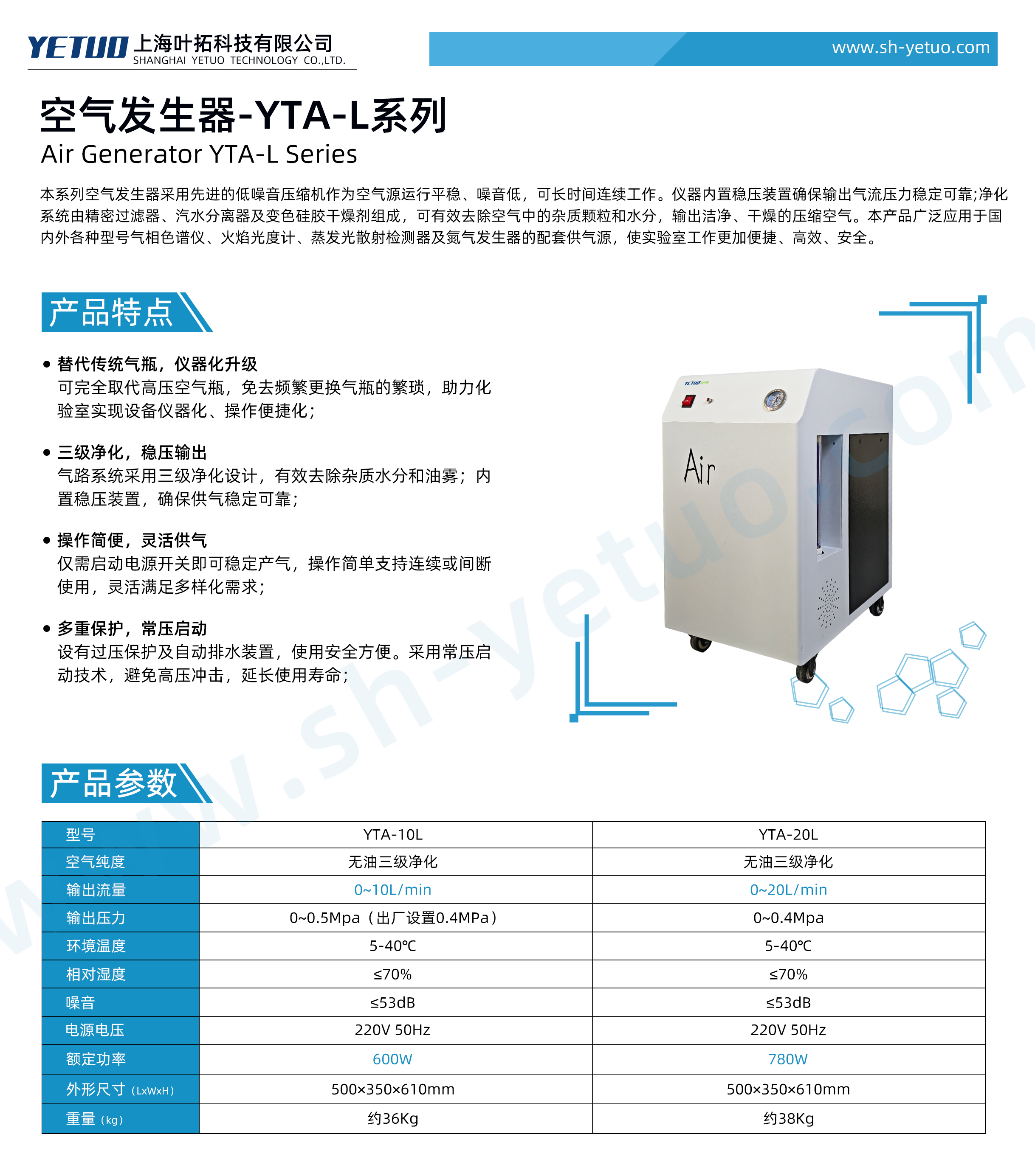 譜萊析-YTA-L系列-空氣發生器-水印.jpg