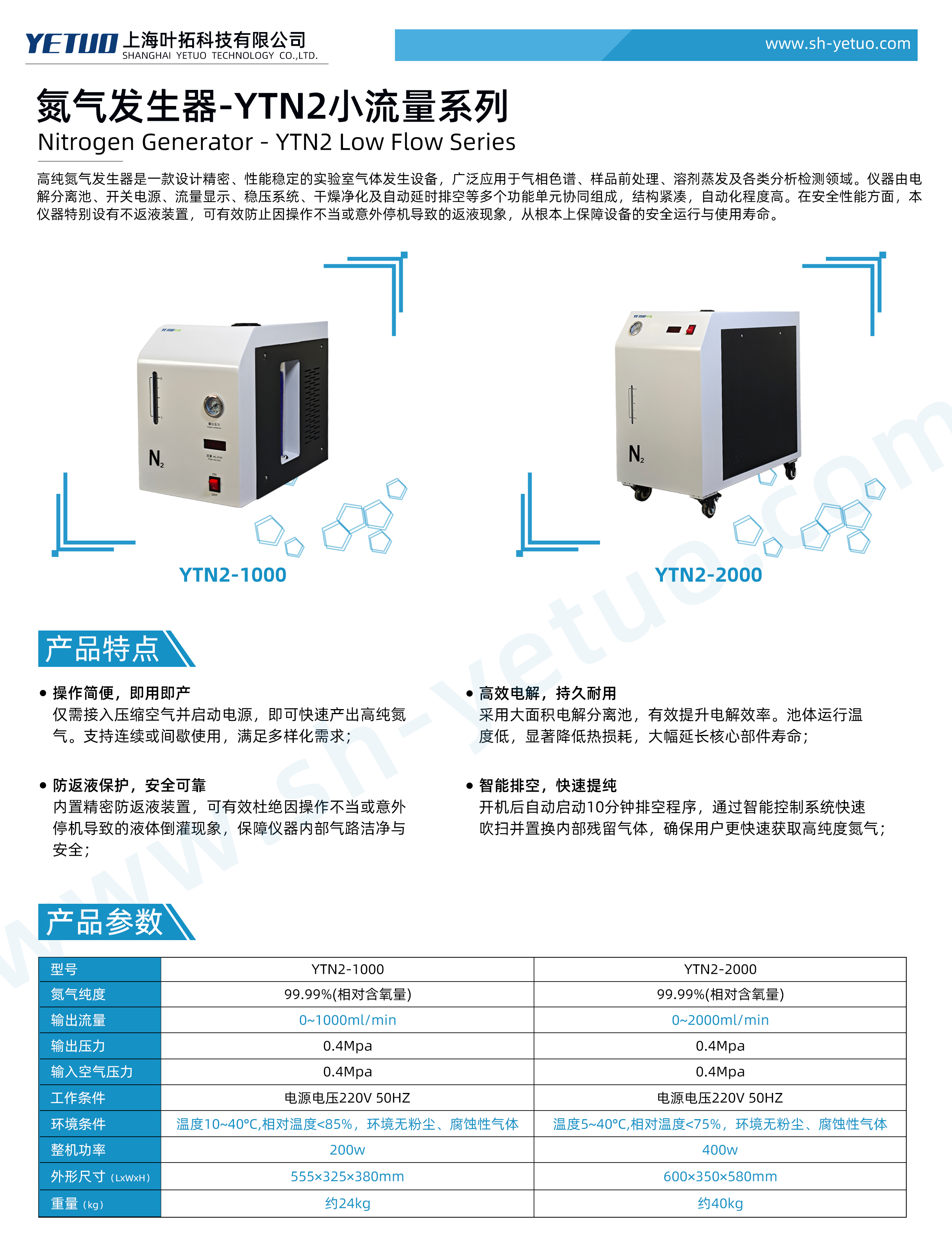 譜萊析-YTN2小流量系列-氮氣發生器-水印.jpg