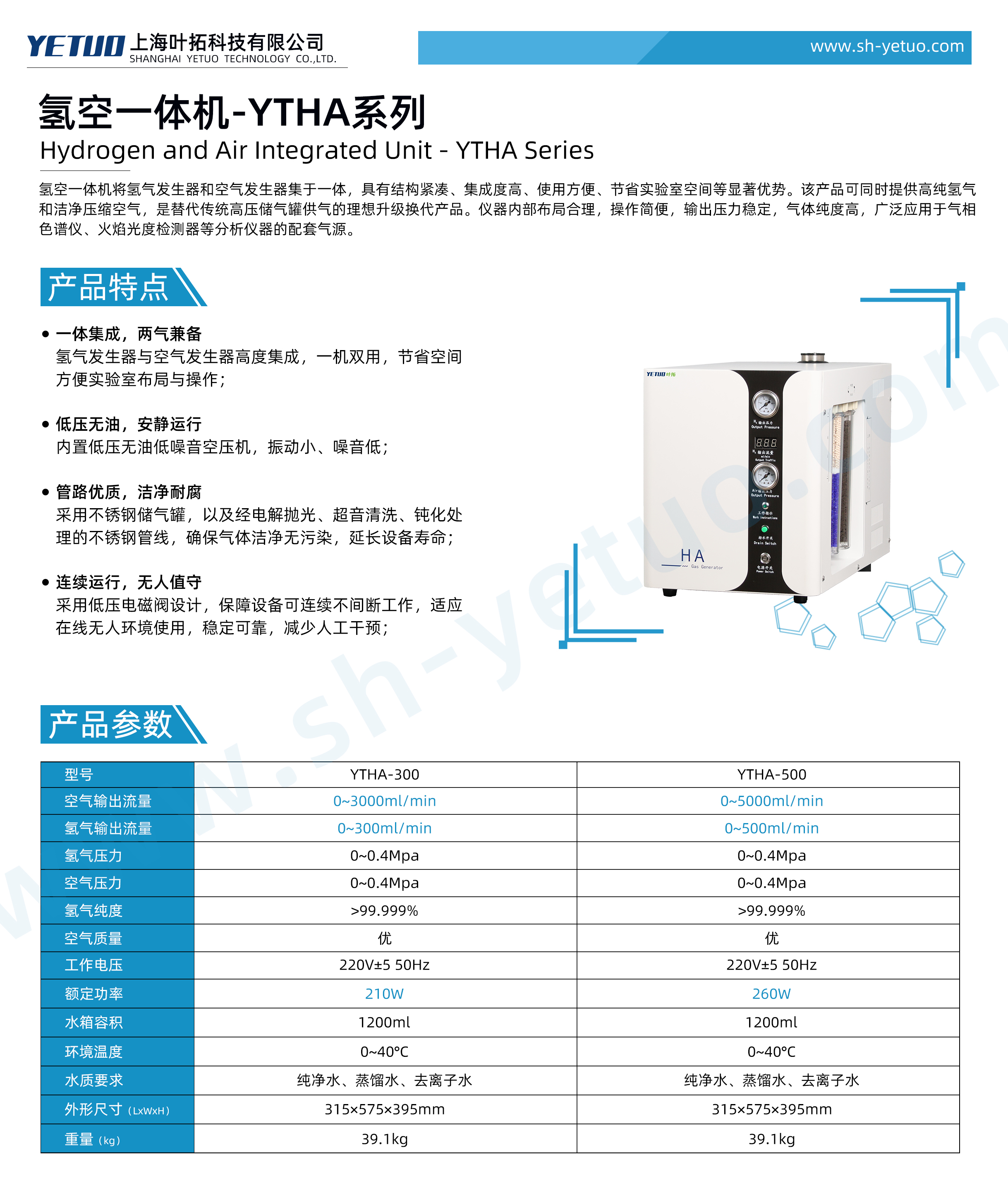 瑞能-YTHA系列-氫空一體機-水印.jpg