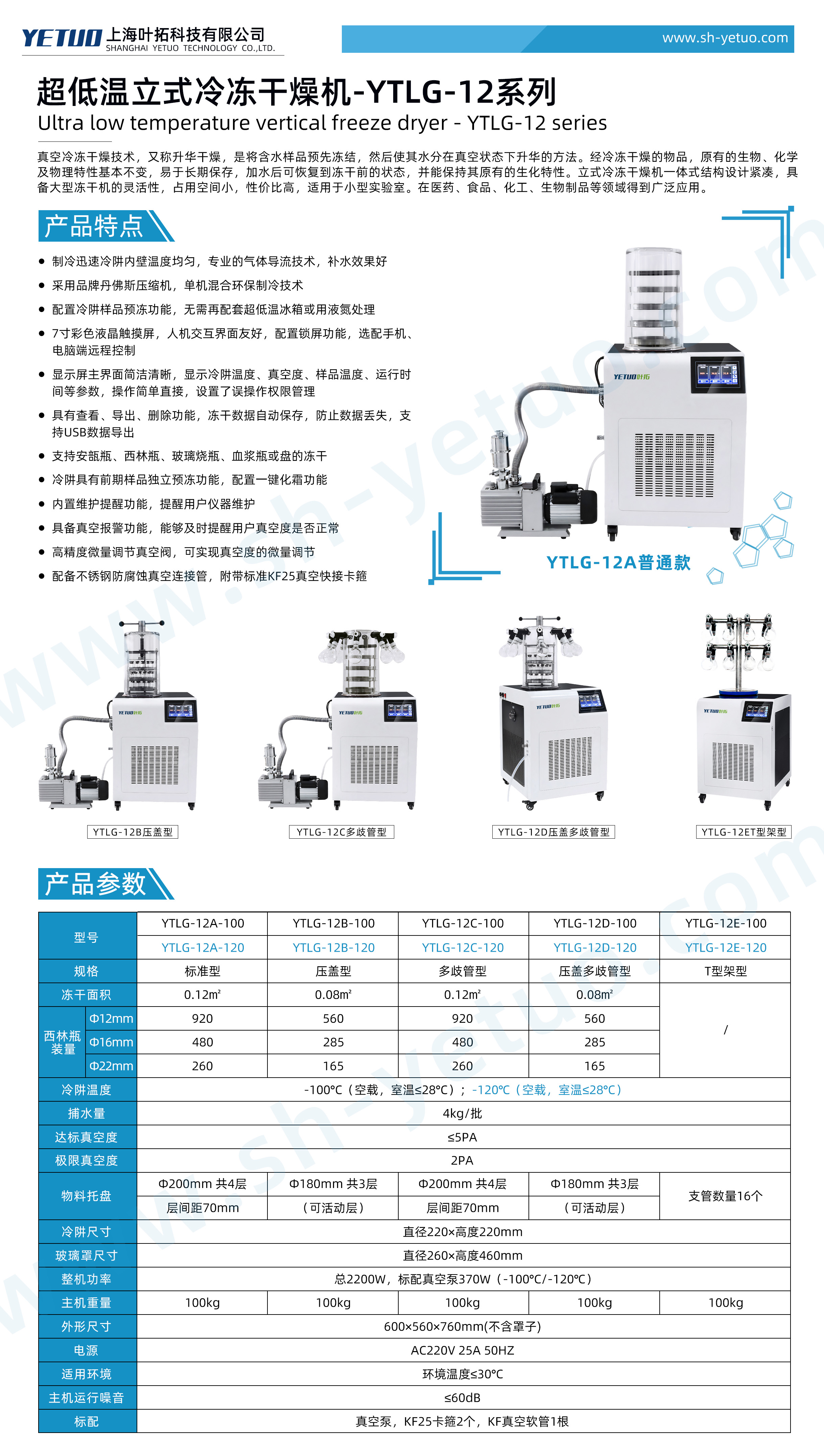 超低溫立式冷凍干燥機(jī)-YTLG-12-100(-120)系列.jpg