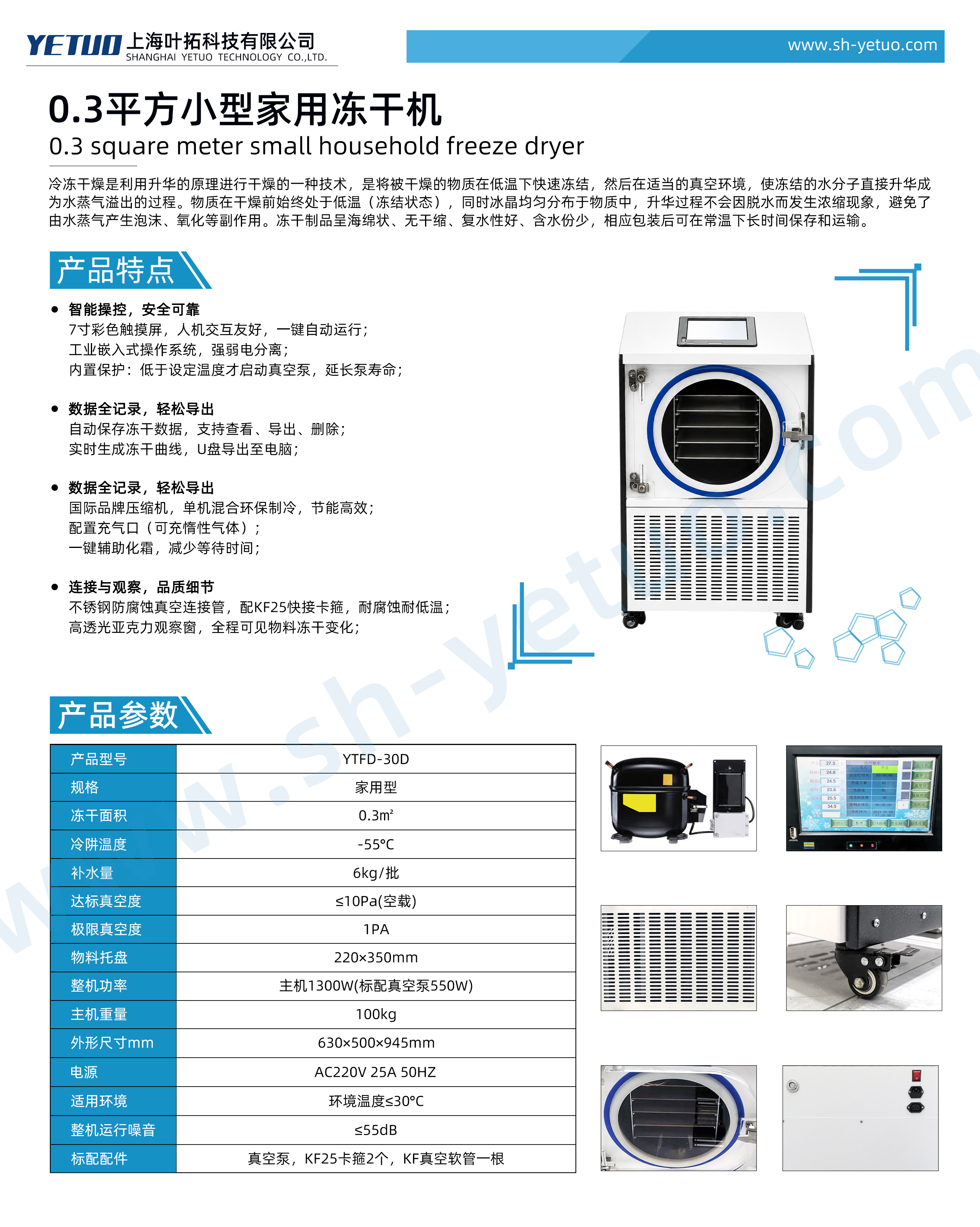 0.3平方小型食品家用凍干機(jī)-水印.jpg