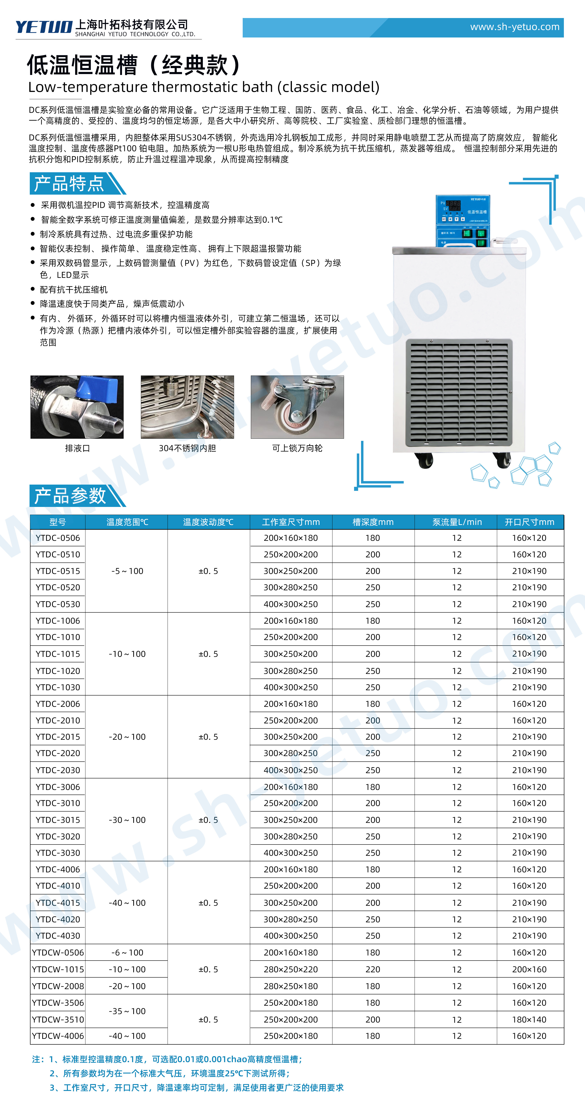 YTDC系列-低溫恒溫槽經典款.jpg